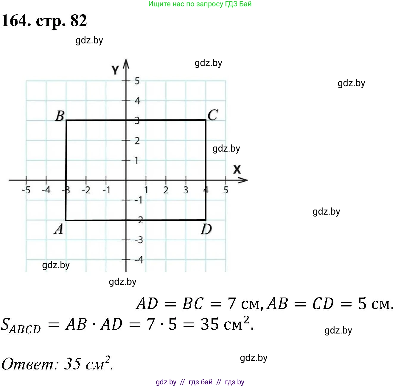 Геометрия, 8 класс Учебник, авторы: Казаков Валерий Владимирович, Казакова Ольга Олеговна, издательство Адукацыя i выхаванне, Минск, 2024, оранжевого цвета, страница 82, номер 164, Решение