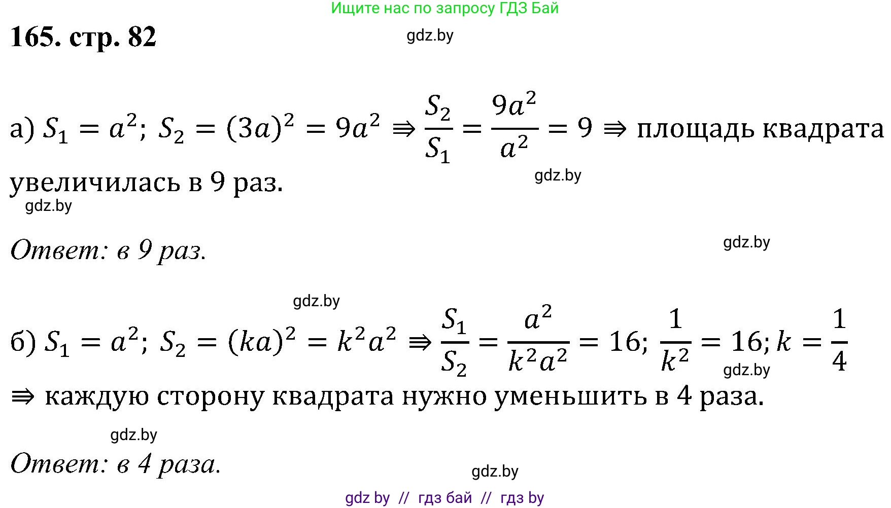 Геометрия, 8 класс Учебник, авторы: Казаков Валерий Владимирович, Казакова Ольга Олеговна, издательство Адукацыя i выхаванне, Минск, 2024, оранжевого цвета, страница 82, номер 165, Решение