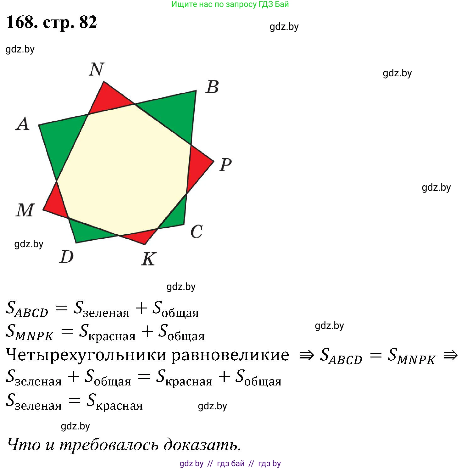 Геометрия, 8 класс Учебник, авторы: Казаков Валерий Владимирович, Казакова Ольга Олеговна, издательство Адукацыя i выхаванне, Минск, 2024, оранжевого цвета, страница 82, номер 168, Решение