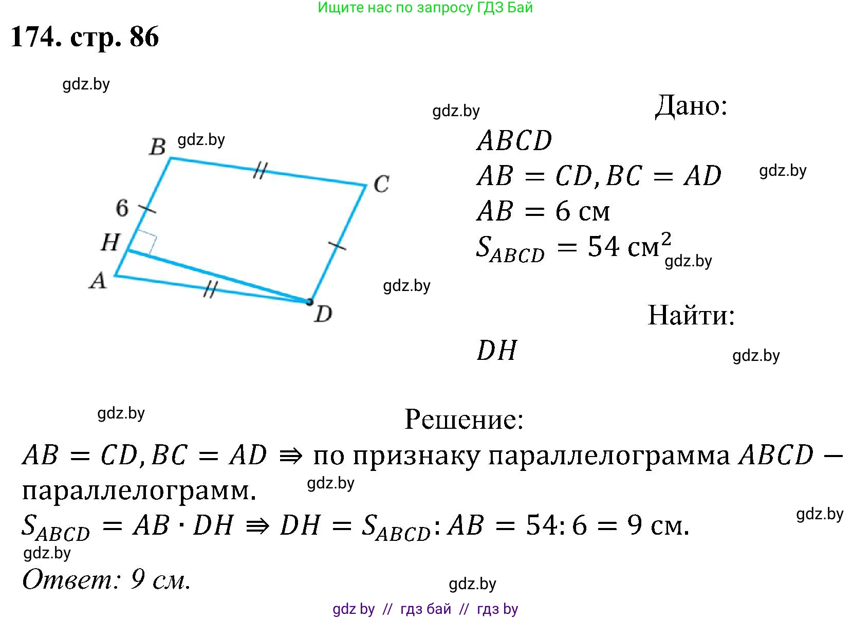 Геометрия, 8 класс Учебник, авторы: Казаков Валерий Владимирович, Казакова Ольга Олеговна, издательство Адукацыя i выхаванне, Минск, 2024, оранжевого цвета, страница 86, номер 174, Решение