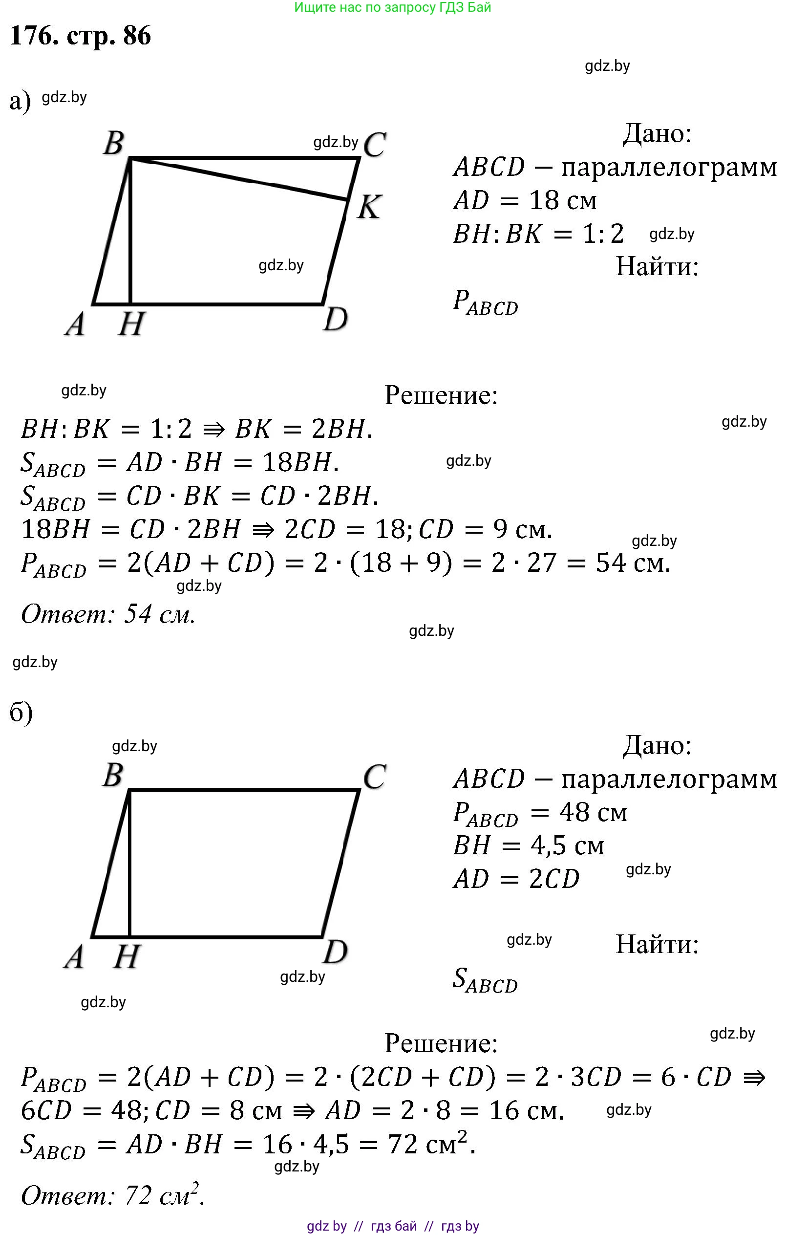 Геометрия, 8 класс Учебник, авторы: Казаков Валерий Владимирович, Казакова Ольга Олеговна, издательство Адукацыя i выхаванне, Минск, 2024, оранжевого цвета, страница 86, номер 176, Решение