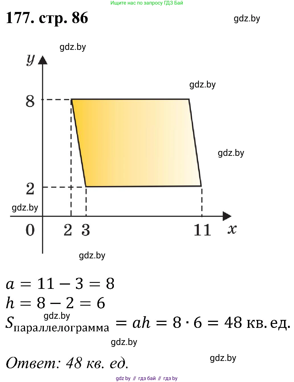 Геометрия, 8 класс Учебник, авторы: Казаков Валерий Владимирович, Казакова Ольга Олеговна, издательство Адукацыя i выхаванне, Минск, 2024, оранжевого цвета, страница 86, номер 177, Решение