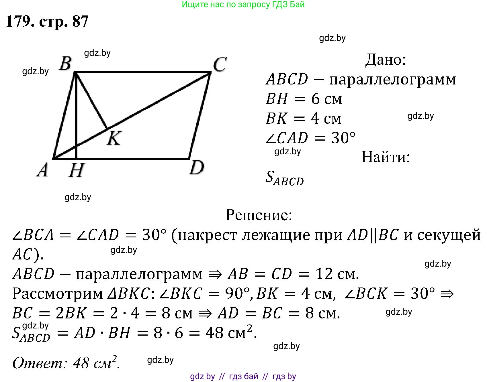 Геометрия, 8 класс Учебник, авторы: Казаков Валерий Владимирович, Казакова Ольга Олеговна, издательство Адукацыя i выхаванне, Минск, 2024, оранжевого цвета, страница 87, номер 179, Решение