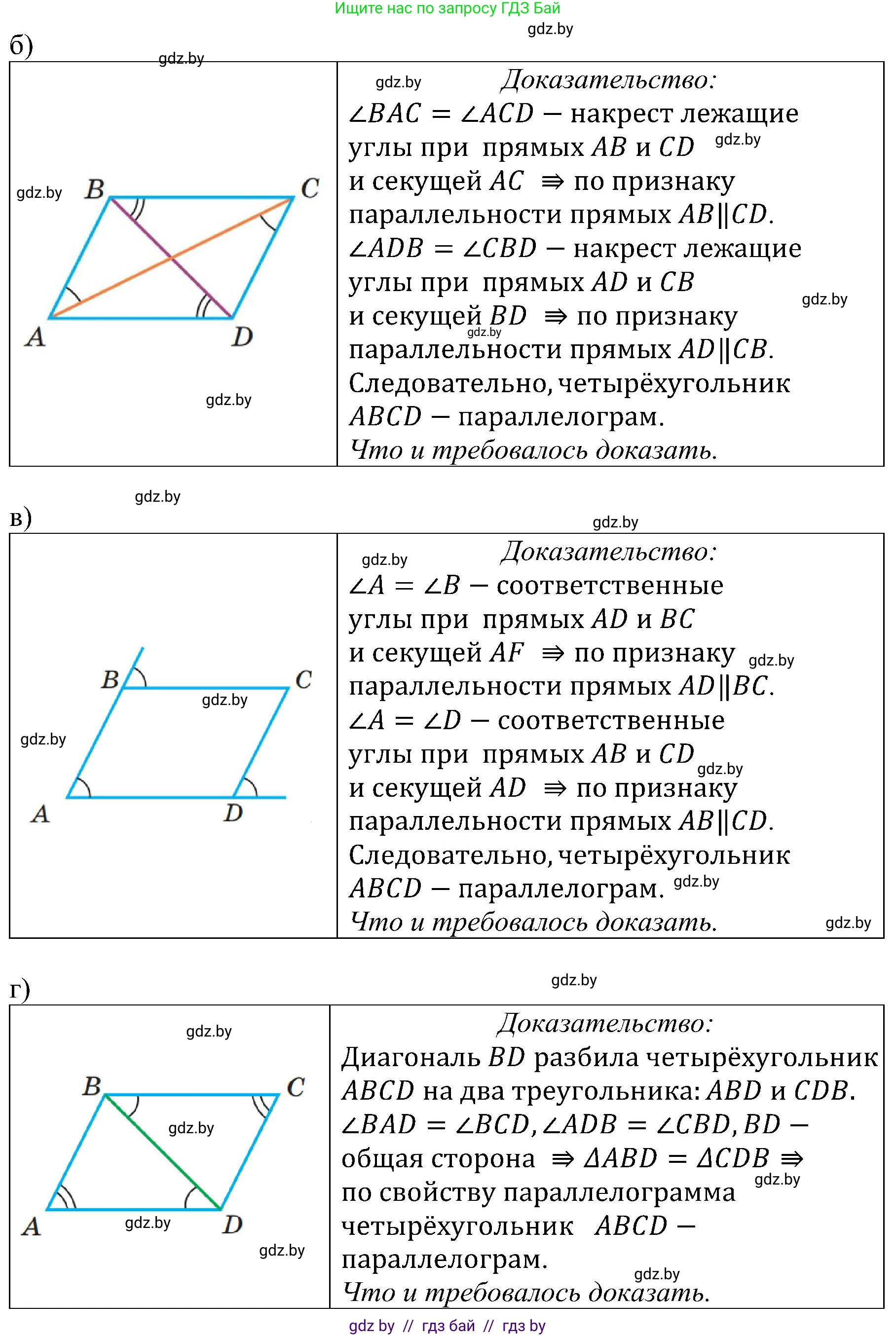 Геометрия, 8 класс Учебник, авторы: Казаков Валерий Владимирович, Казакова Ольга Олеговна, издательство Адукацыя i выхаванне, Минск, 2024, оранжевого цвета, страница 21, номер 18, Решение (продолжение 2)