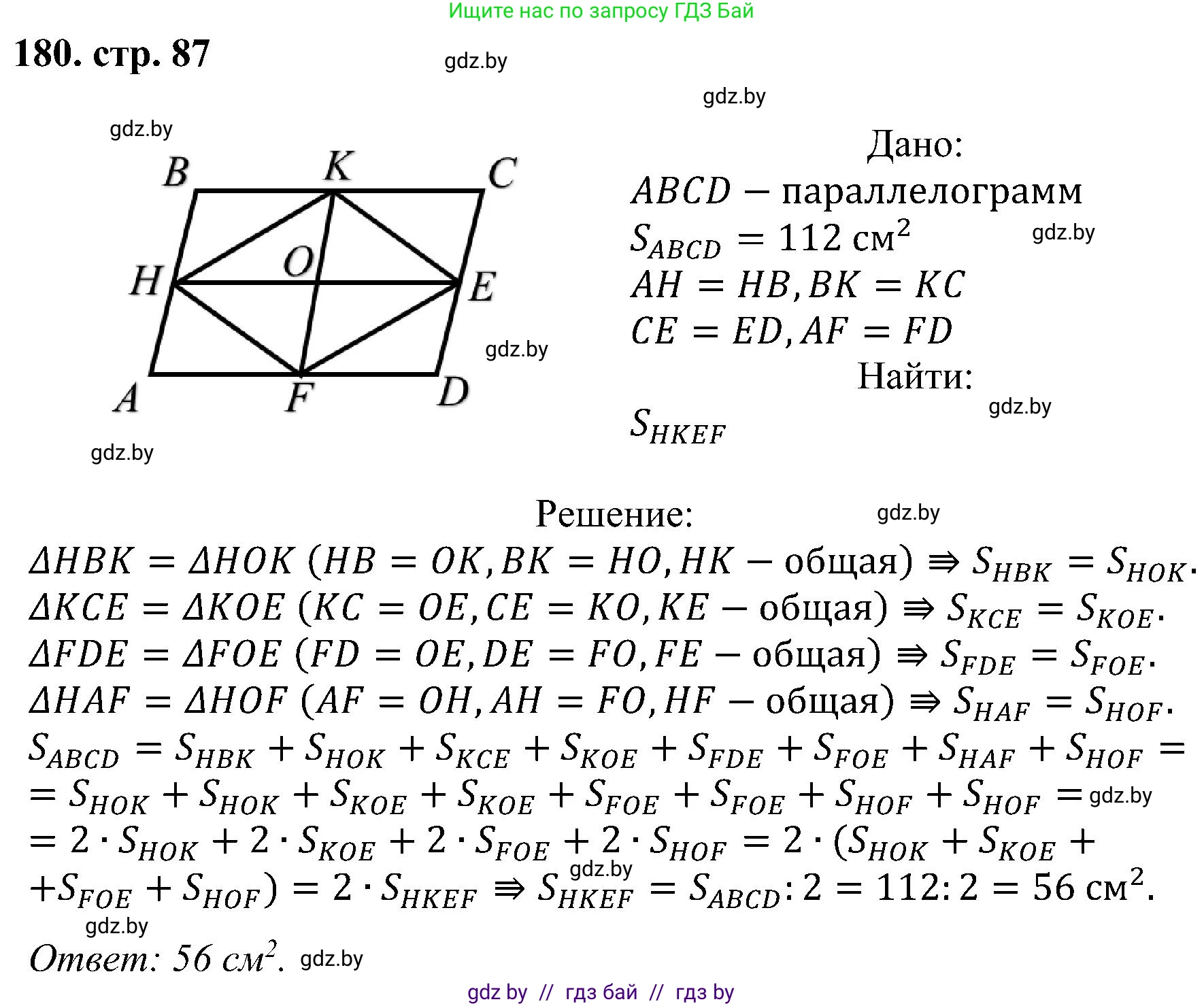 Геометрия, 8 класс Учебник, авторы: Казаков Валерий Владимирович, Казакова Ольга Олеговна, издательство Адукацыя i выхаванне, Минск, 2024, оранжевого цвета, страница 87, номер 180, Решение