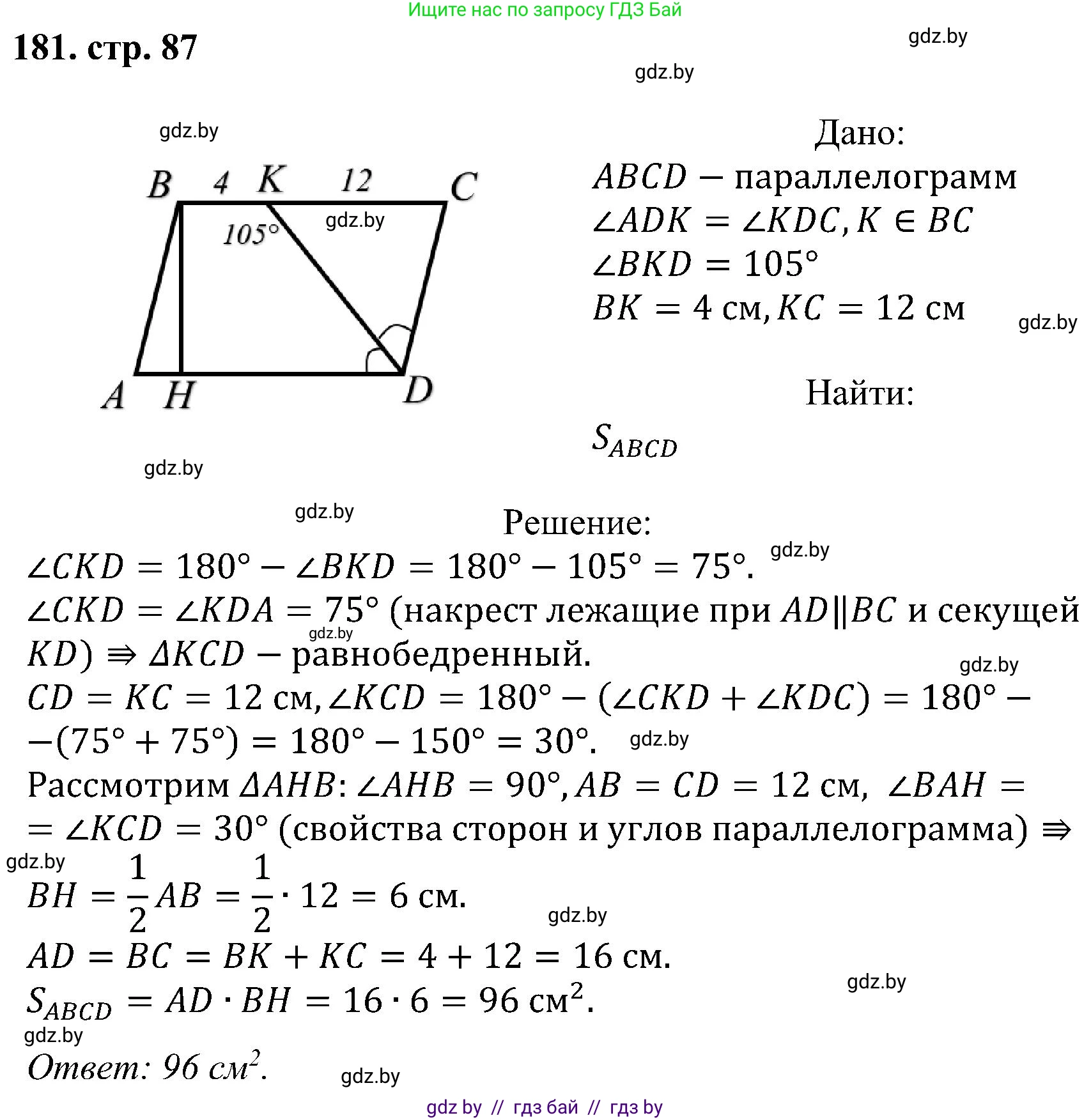 Геометрия, 8 класс Учебник, авторы: Казаков Валерий Владимирович, Казакова Ольга Олеговна, издательство Адукацыя i выхаванне, Минск, 2024, оранжевого цвета, страница 87, номер 181, Решение
