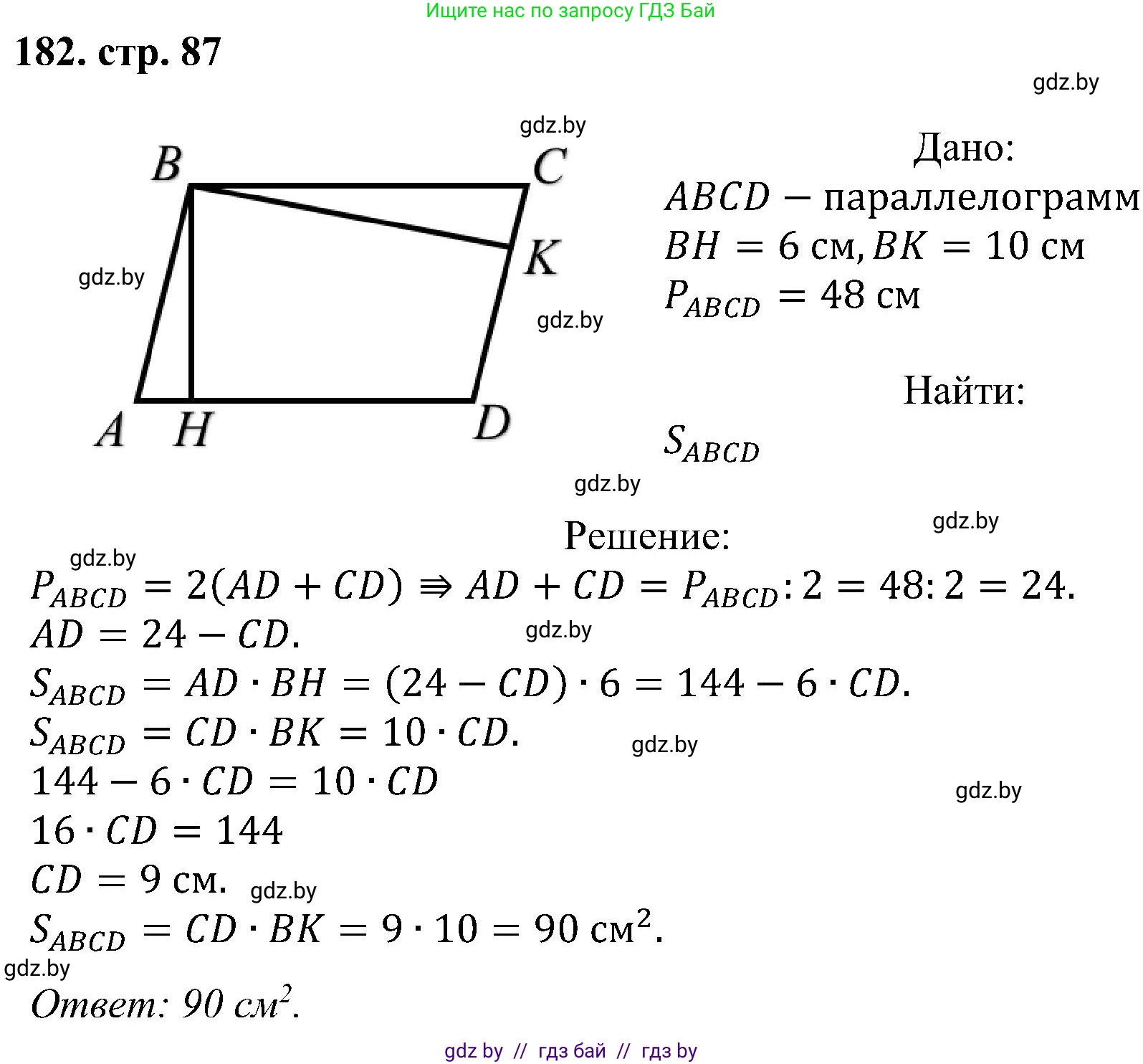 Геометрия, 8 класс Учебник, авторы: Казаков Валерий Владимирович, Казакова Ольга Олеговна, издательство Адукацыя i выхаванне, Минск, 2024, оранжевого цвета, страница 87, номер 182, Решение
