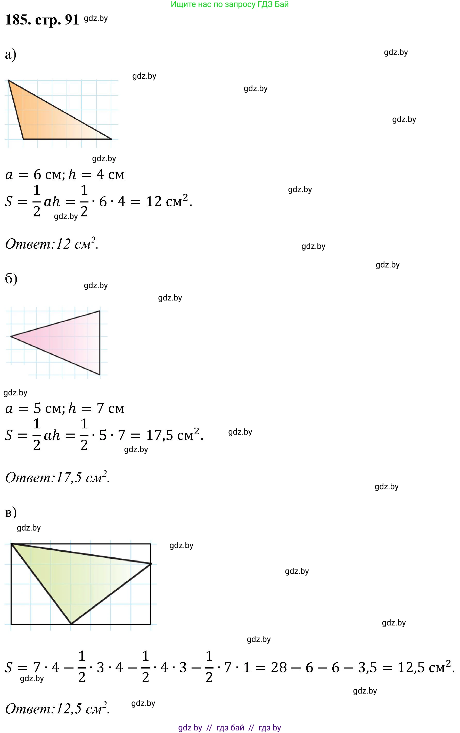 Геометрия, 8 класс Учебник, авторы: Казаков Валерий Владимирович, Казакова Ольга Олеговна, издательство Адукацыя i выхаванне, Минск, 2024, оранжевого цвета, страница 91, номер 185, Решение