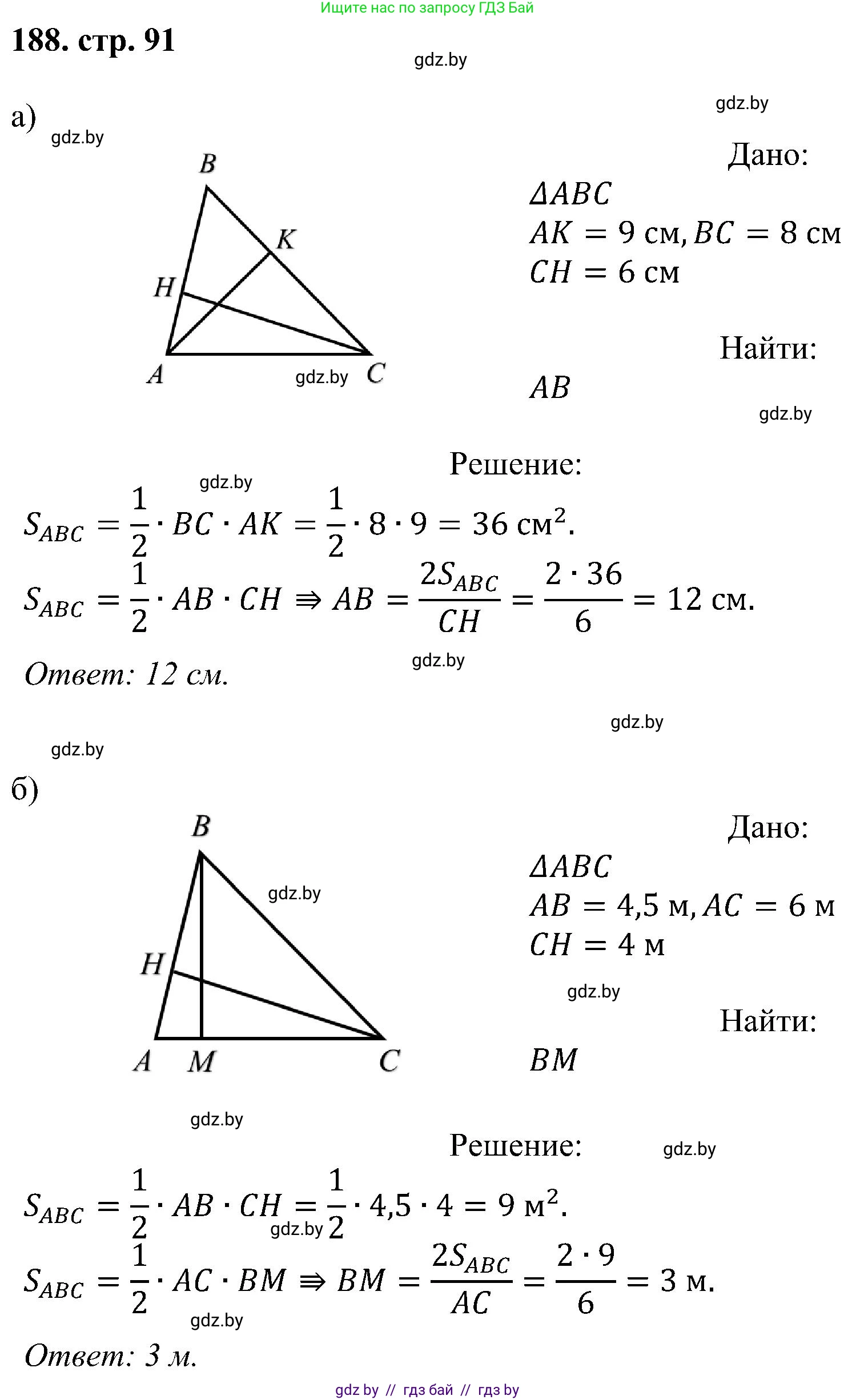 Геометрия, 8 класс Учебник, авторы: Казаков Валерий Владимирович, Казакова Ольга Олеговна, издательство Адукацыя i выхаванне, Минск, 2024, оранжевого цвета, страница 91, номер 188, Решение
