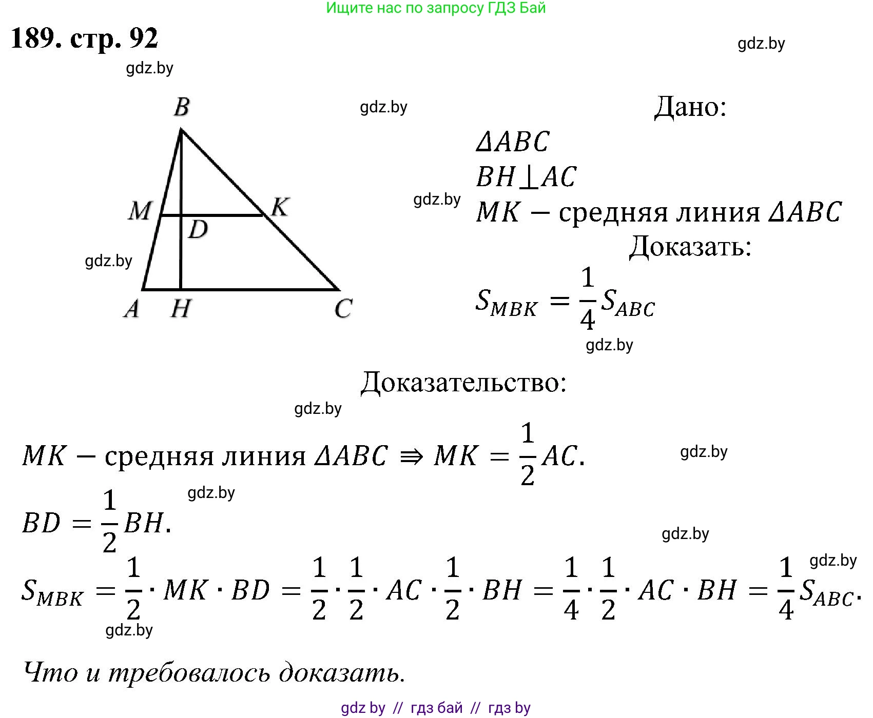 Геометрия, 8 класс Учебник, авторы: Казаков Валерий Владимирович, Казакова Ольга Олеговна, издательство Адукацыя i выхаванне, Минск, 2024, оранжевого цвета, страница 92, номер 189, Решение