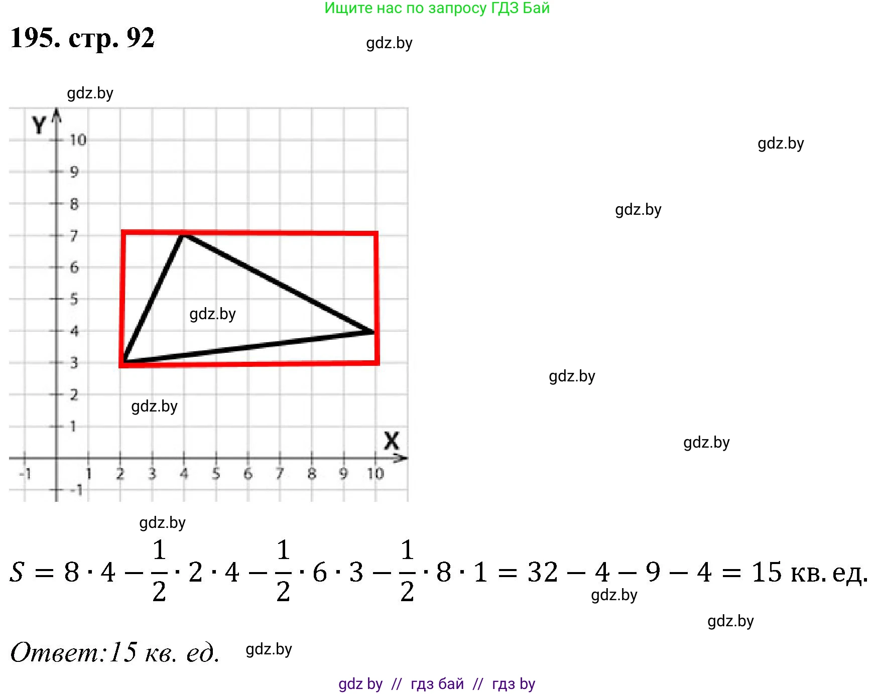 Геометрия, 8 класс Учебник, авторы: Казаков Валерий Владимирович, Казакова Ольга Олеговна, издательство Адукацыя i выхаванне, Минск, 2024, оранжевого цвета, страница 92, номер 195, Решение