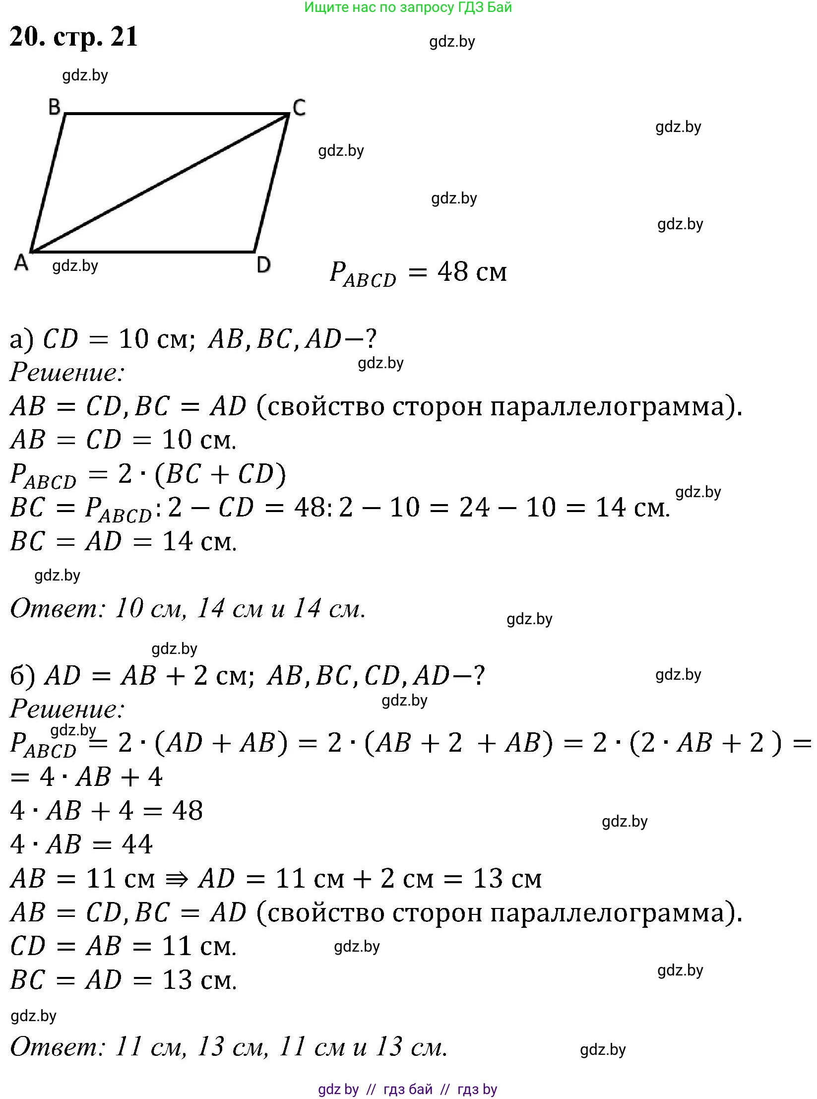 Геометрия, 8 класс Учебник, авторы: Казаков Валерий Владимирович, Казакова Ольга Олеговна, издательство Адукацыя i выхаванне, Минск, 2024, оранжевого цвета, страница 21, номер 20, Решение