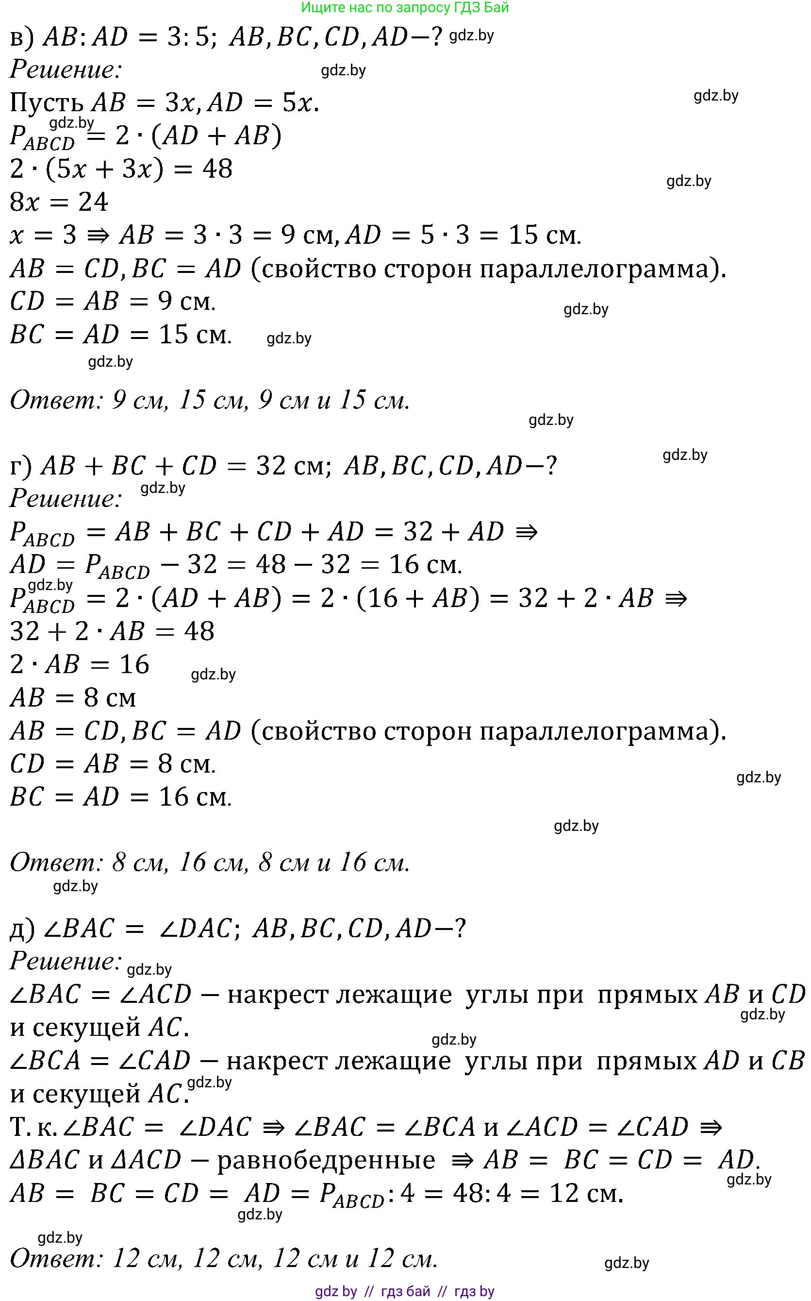 Геометрия, 8 класс Учебник, авторы: Казаков Валерий Владимирович, Казакова Ольга Олеговна, издательство Адукацыя i выхаванне, Минск, 2024, оранжевого цвета, страница 21, номер 20, Решение (продолжение 2)