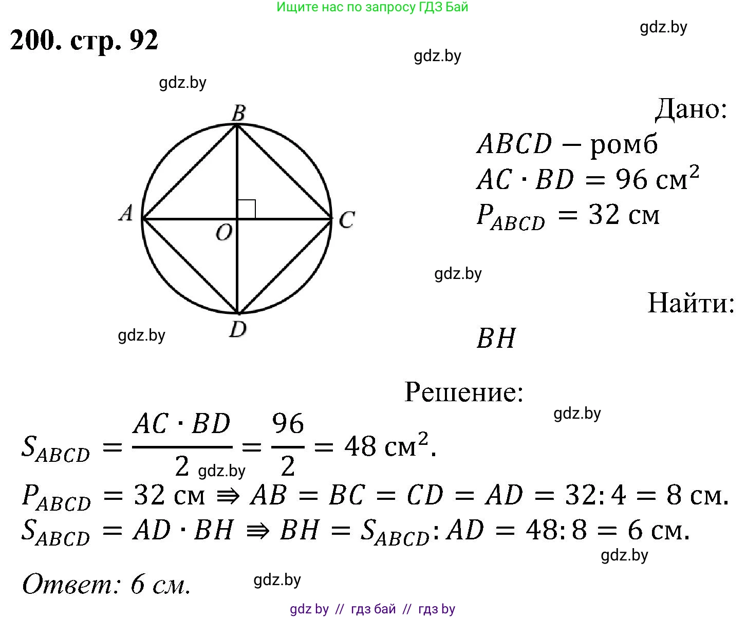 Геометрия, 8 класс Учебник, авторы: Казаков Валерий Владимирович, Казакова Ольга Олеговна, издательство Адукацыя i выхаванне, Минск, 2024, оранжевого цвета, страница 92, номер 200, Решение