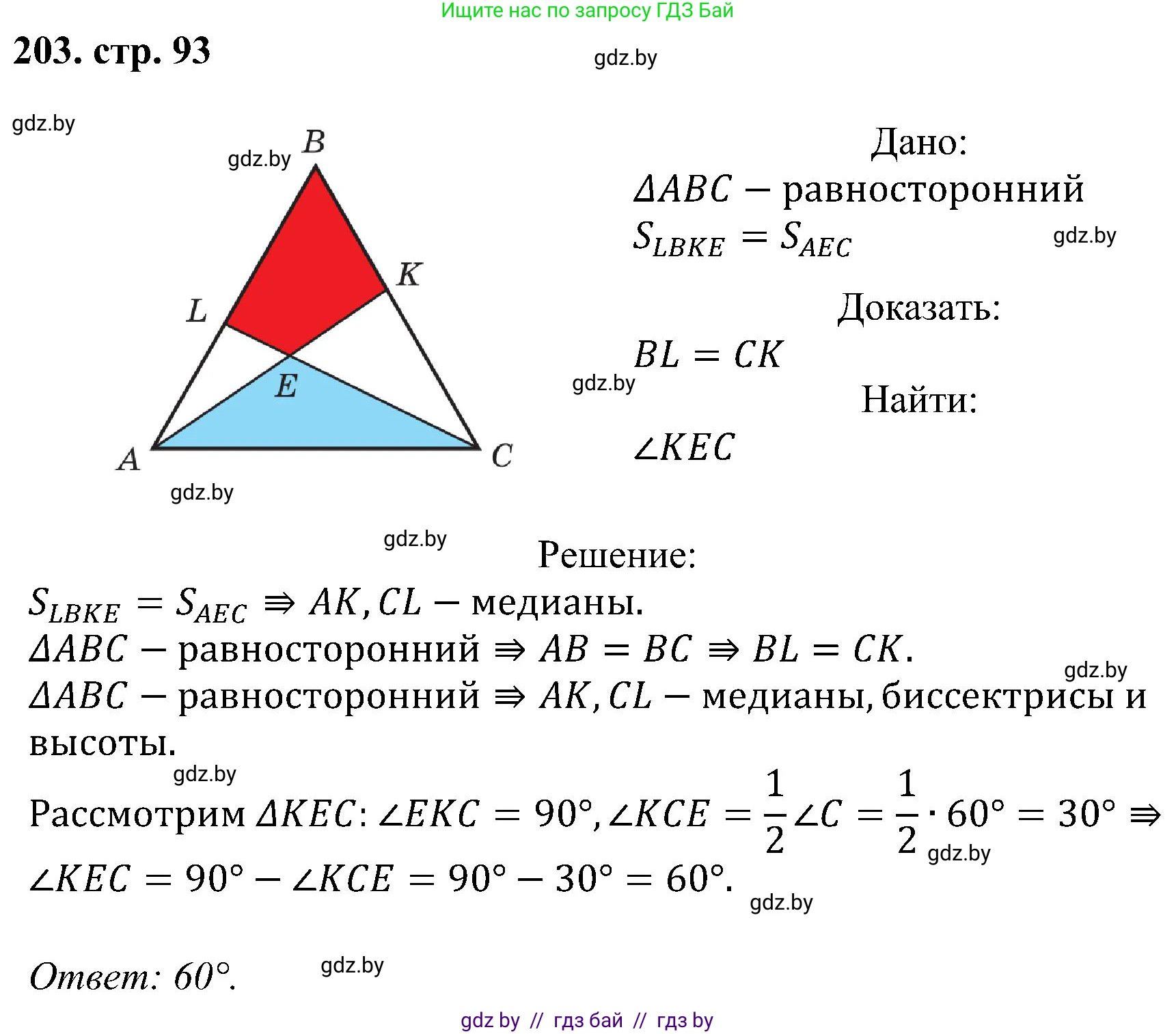 Геометрия, 8 класс Учебник, авторы: Казаков Валерий Владимирович, Казакова Ольга Олеговна, издательство Адукацыя i выхаванне, Минск, 2024, оранжевого цвета, страница 93, номер 203, Решение
