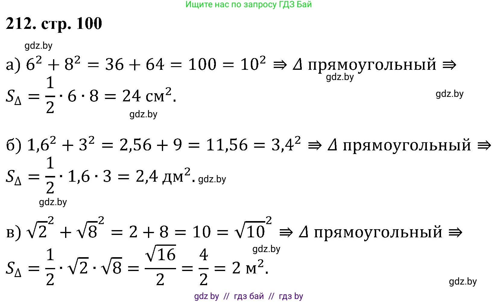 Геометрия, 8 класс Учебник, авторы: Казаков Валерий Владимирович, Казакова Ольга Олеговна, издательство Адукацыя i выхаванне, Минск, 2024, оранжевого цвета, страница 100, номер 212, Решение