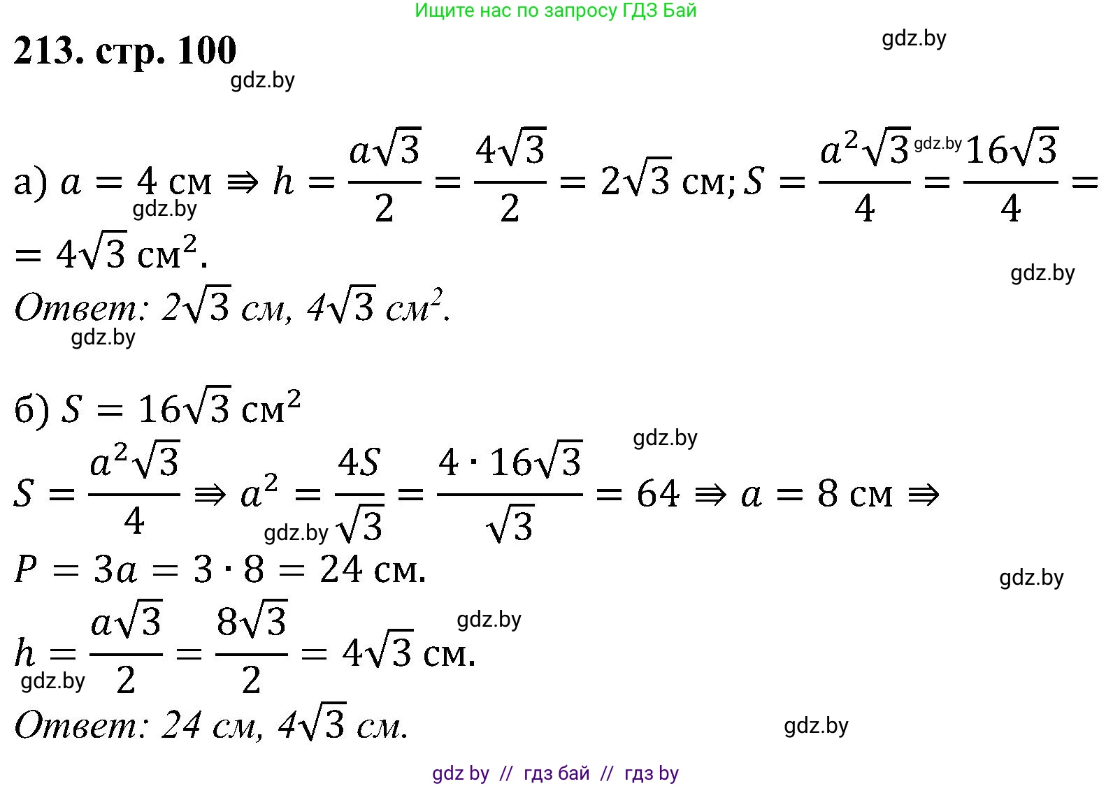 Геометрия, 8 класс Учебник, авторы: Казаков Валерий Владимирович, Казакова Ольга Олеговна, издательство Адукацыя i выхаванне, Минск, 2024, оранжевого цвета, страница 100, номер 213, Решение
