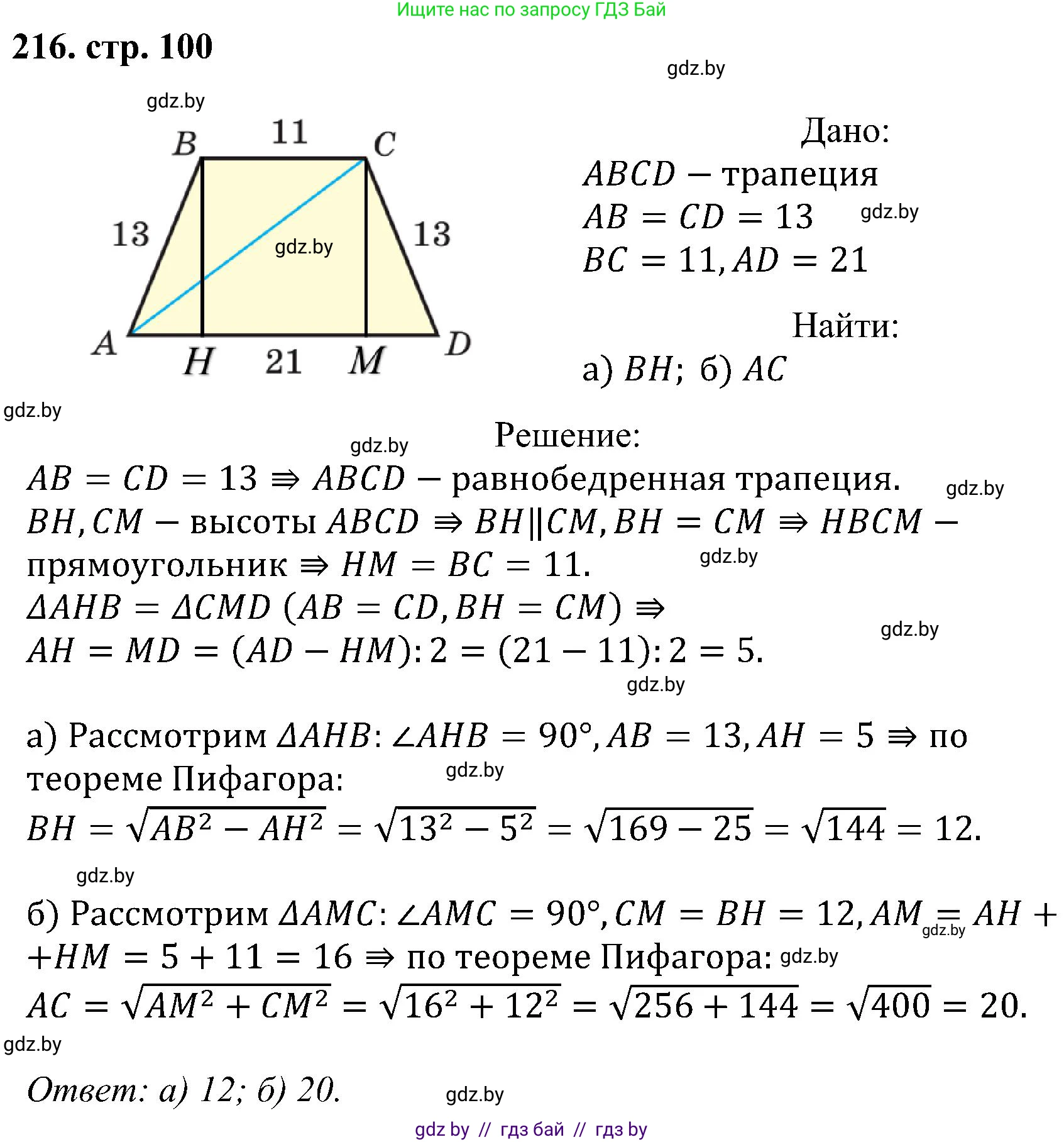 Геометрия, 8 класс Учебник, авторы: Казаков Валерий Владимирович, Казакова Ольга Олеговна, издательство Адукацыя i выхаванне, Минск, 2024, оранжевого цвета, страница 100, номер 216, Решение
