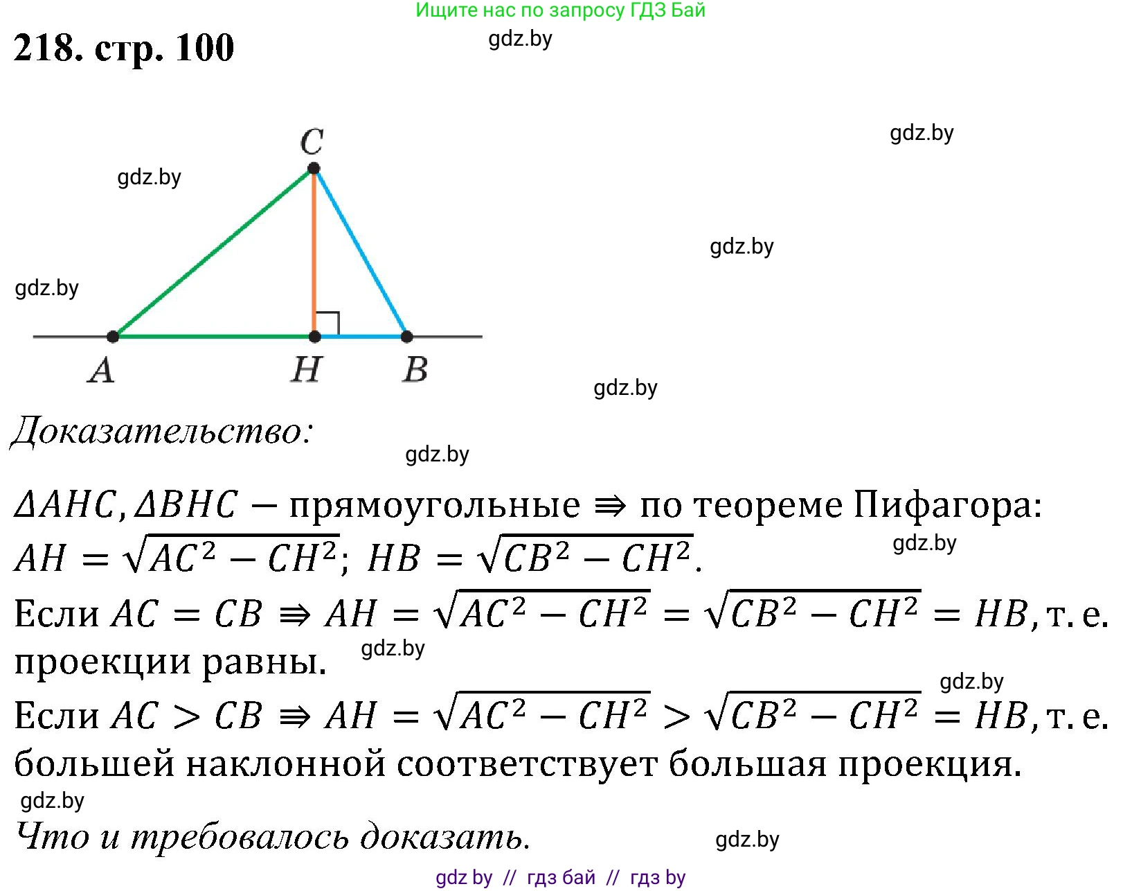 Геометрия, 8 класс Учебник, авторы: Казаков Валерий Владимирович, Казакова Ольга Олеговна, издательство Адукацыя i выхаванне, Минск, 2024, оранжевого цвета, страница 100, номер 218, Решение