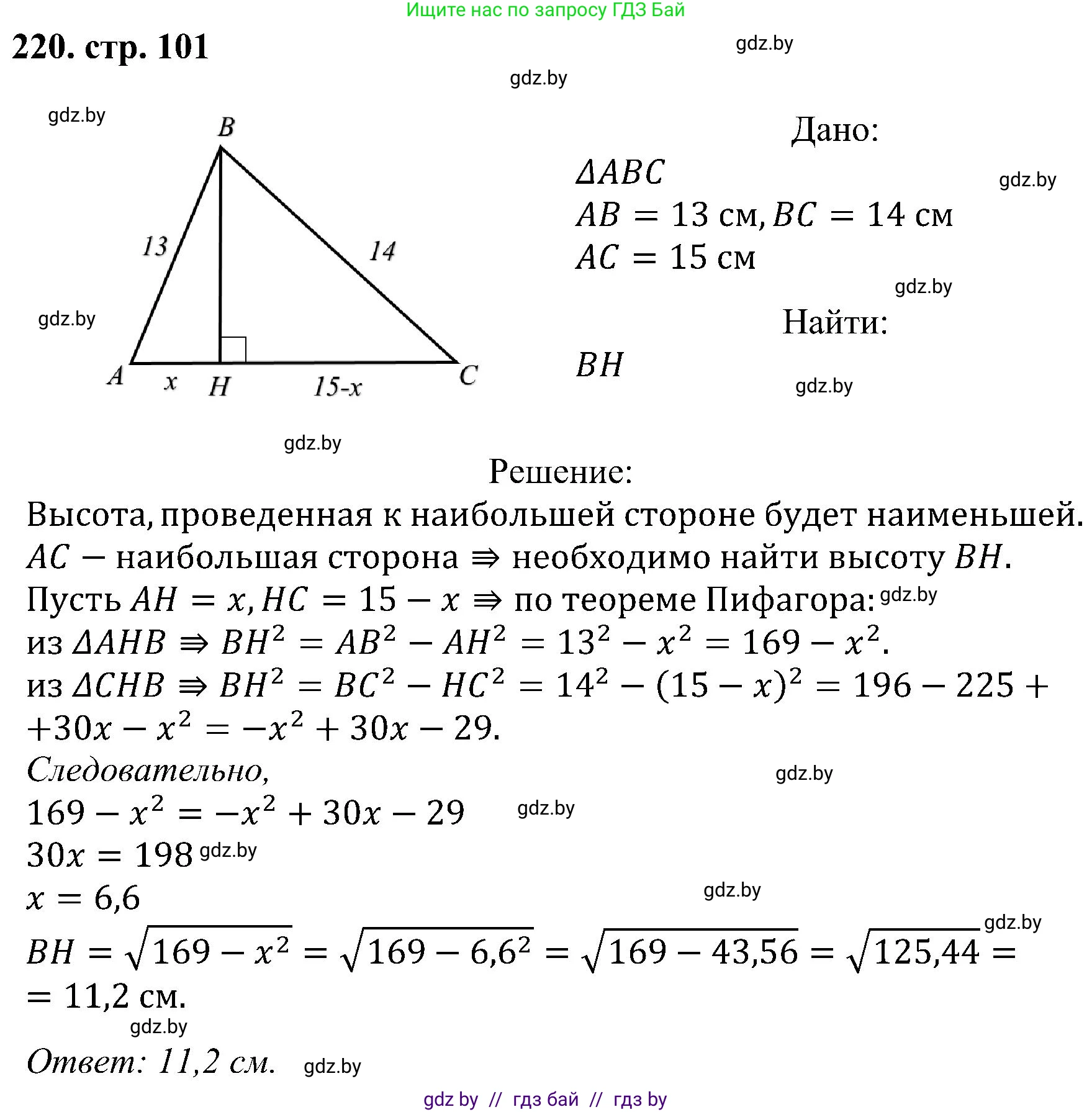 Геометрия, 8 класс Учебник, авторы: Казаков Валерий Владимирович, Казакова Ольга Олеговна, издательство Адукацыя i выхаванне, Минск, 2024, оранжевого цвета, страница 101, номер 220, Решение