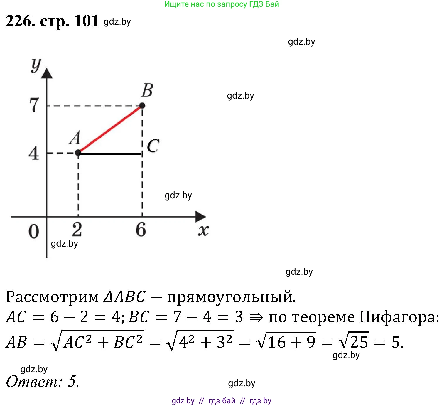 Геометрия, 8 класс Учебник, авторы: Казаков Валерий Владимирович, Казакова Ольга Олеговна, издательство Адукацыя i выхаванне, Минск, 2024, оранжевого цвета, страница 101, номер 226, Решение