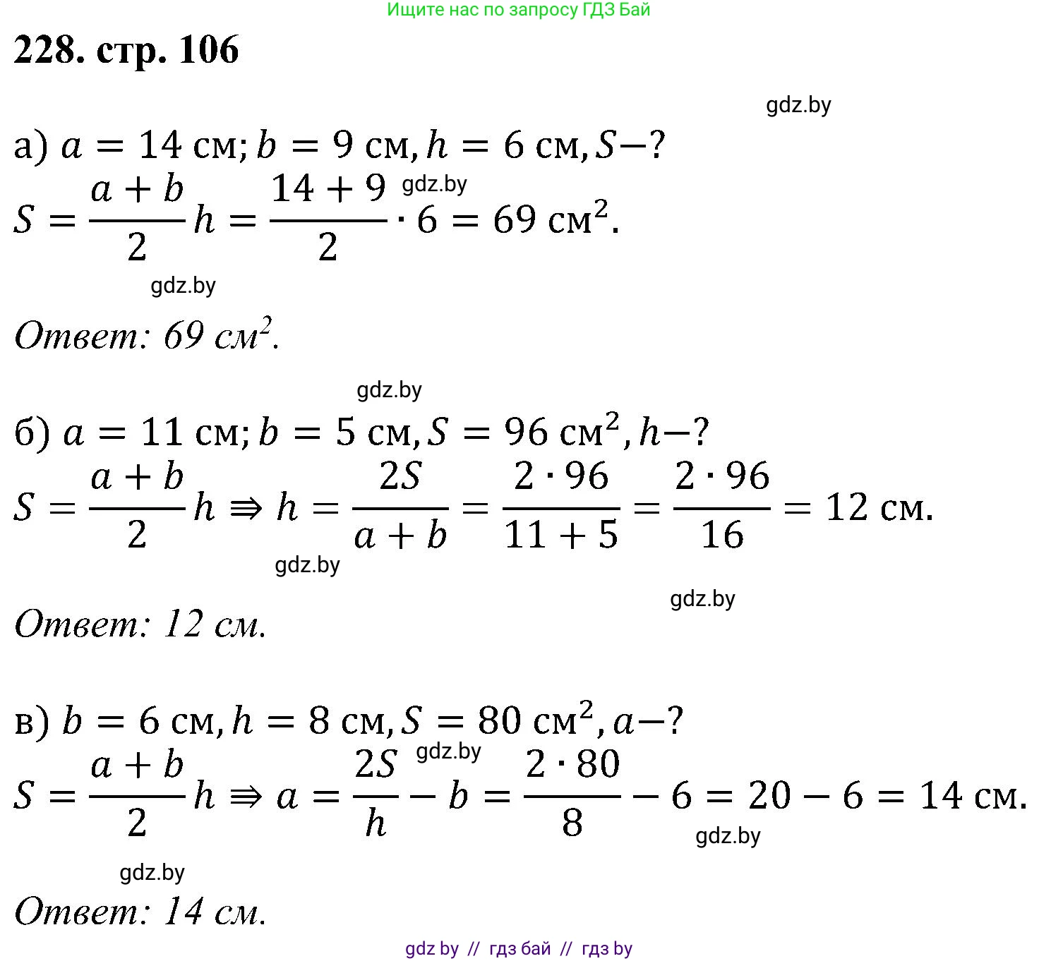 Геометрия, 8 класс Учебник, авторы: Казаков Валерий Владимирович, Казакова Ольга Олеговна, издательство Адукацыя i выхаванне, Минск, 2024, оранжевого цвета, страница 106, номер 228, Решение