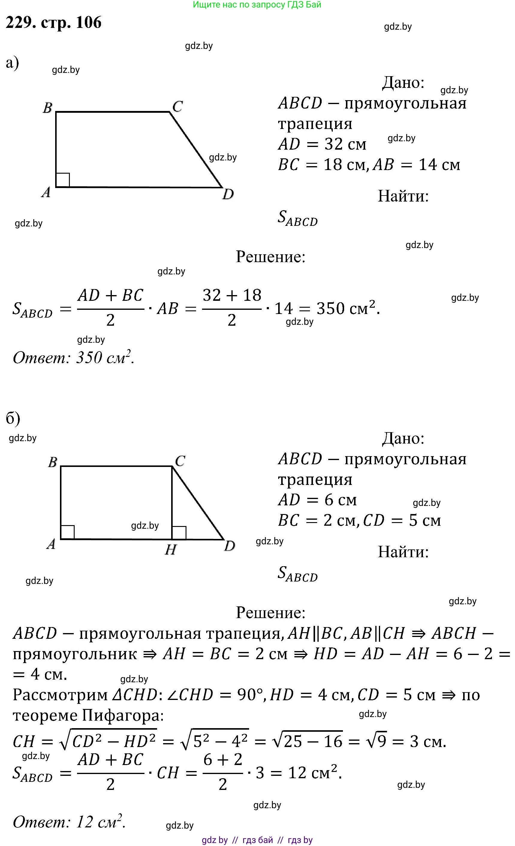 Геометрия, 8 класс Учебник, авторы: Казаков Валерий Владимирович, Казакова Ольга Олеговна, издательство Адукацыя i выхаванне, Минск, 2024, оранжевого цвета, страница 106, номер 229, Решение