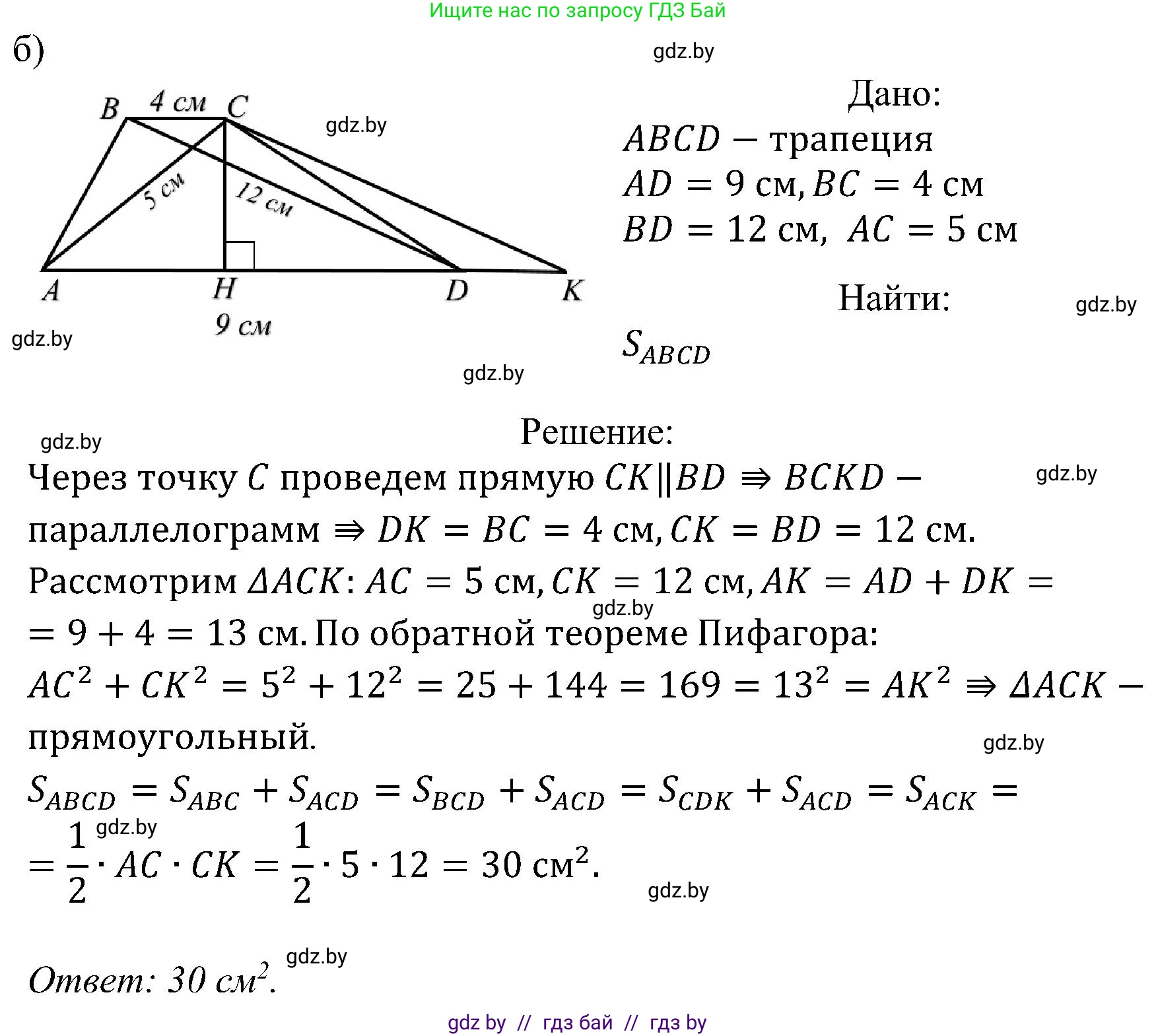 Геометрия, 8 класс Учебник, авторы: Казаков Валерий Владимирович, Казакова Ольга Олеговна, издательство Адукацыя i выхаванне, Минск, 2024, оранжевого цвета, страница 107, номер 237, Решение (продолжение 2)