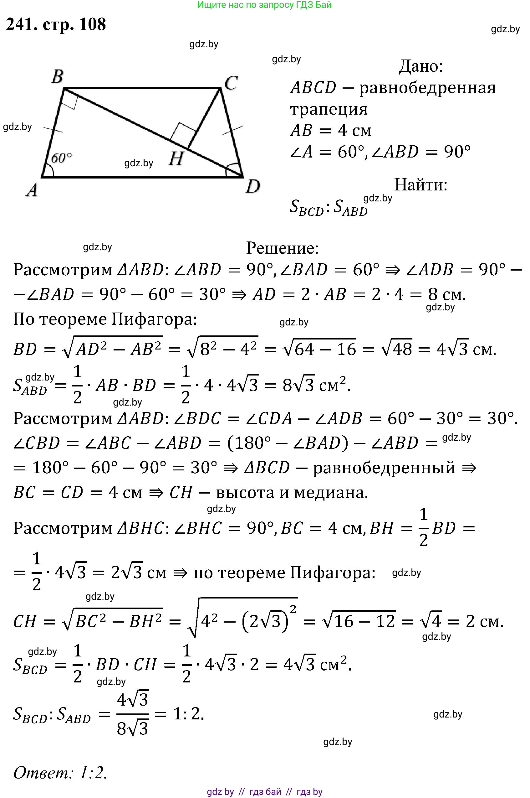 Геометрия, 8 класс Учебник, авторы: Казаков Валерий Владимирович, Казакова Ольга Олеговна, издательство Адукацыя i выхаванне, Минск, 2024, оранжевого цвета, страница 108, номер 241, Решение