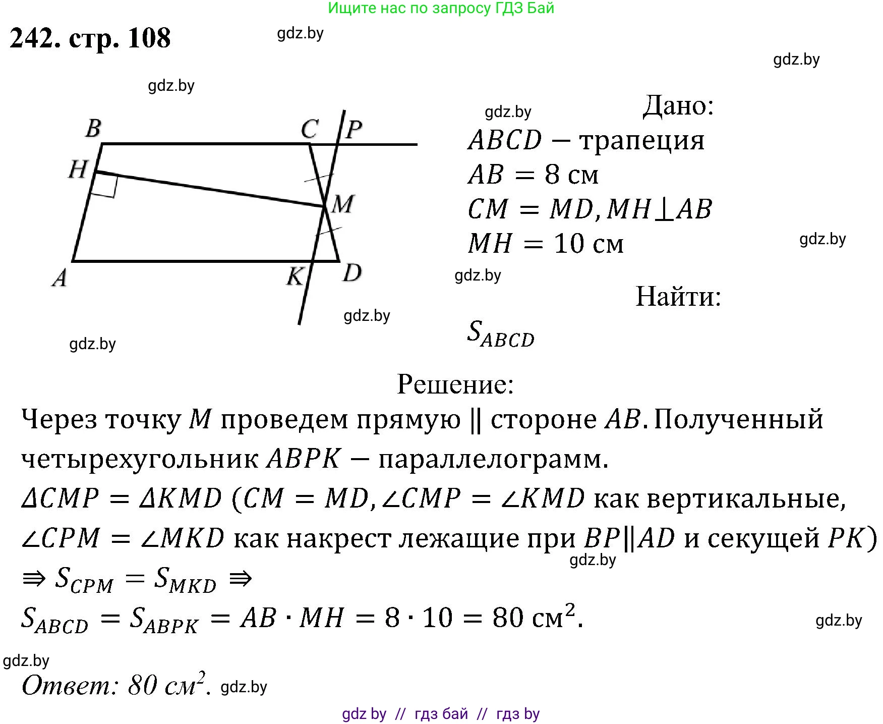 Геометрия, 8 класс Учебник, авторы: Казаков Валерий Владимирович, Казакова Ольга Олеговна, издательство Адукацыя i выхаванне, Минск, 2024, оранжевого цвета, страница 108, номер 242, Решение