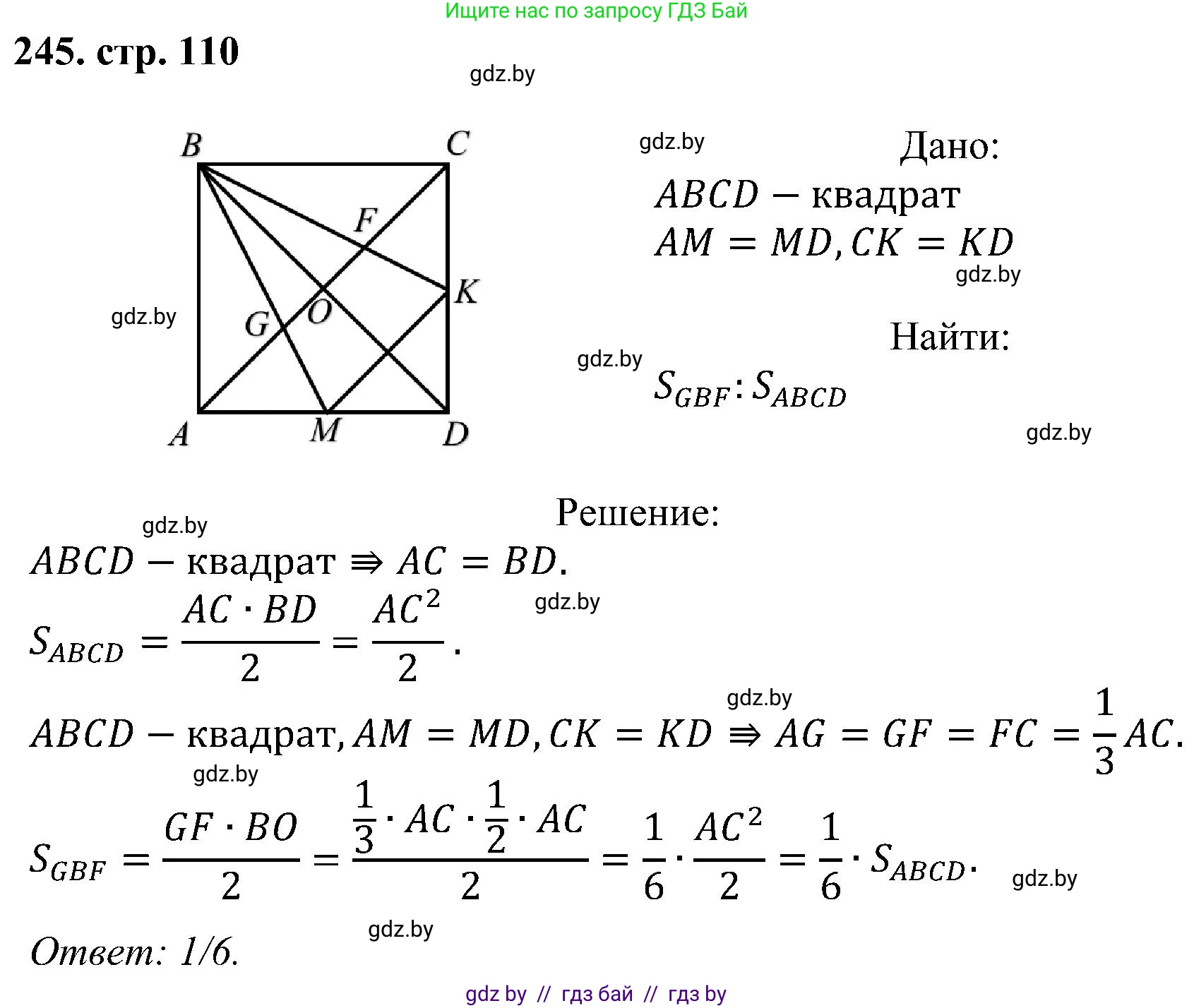 Геометрия, 8 класс Учебник, авторы: Казаков Валерий Владимирович, Казакова Ольга Олеговна, издательство Адукацыя i выхаванне, Минск, 2024, оранжевого цвета, страница 110, номер 245, Решение