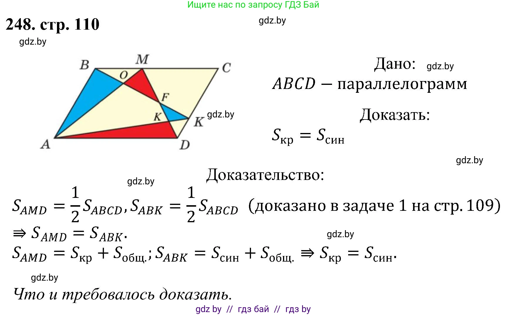 Геометрия, 8 класс Учебник, авторы: Казаков Валерий Владимирович, Казакова Ольга Олеговна, издательство Адукацыя i выхаванне, Минск, 2024, оранжевого цвета, страница 110, номер 248, Решение