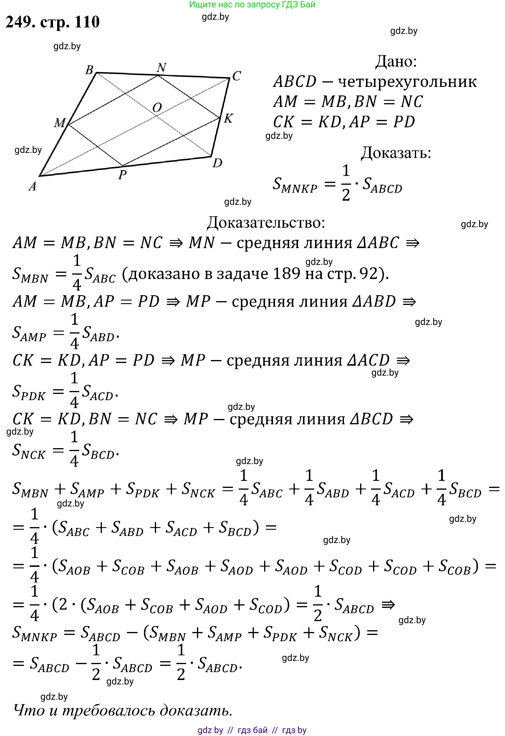 Геометрия, 8 класс Учебник, авторы: Казаков Валерий Владимирович, Казакова Ольга Олеговна, издательство Адукацыя i выхаванне, Минск, 2024, оранжевого цвета, страница 110, номер 249, Решение