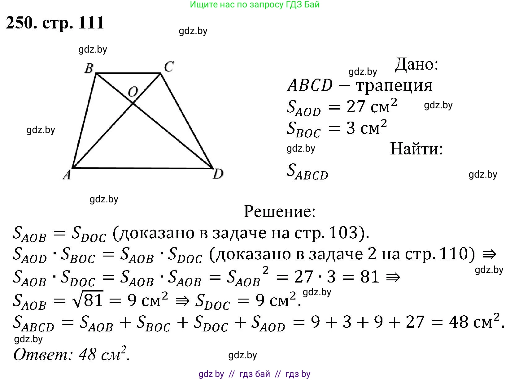 Геометрия, 8 класс Учебник, авторы: Казаков Валерий Владимирович, Казакова Ольга Олеговна, издательство Адукацыя i выхаванне, Минск, 2024, оранжевого цвета, страница 111, номер 250, Решение