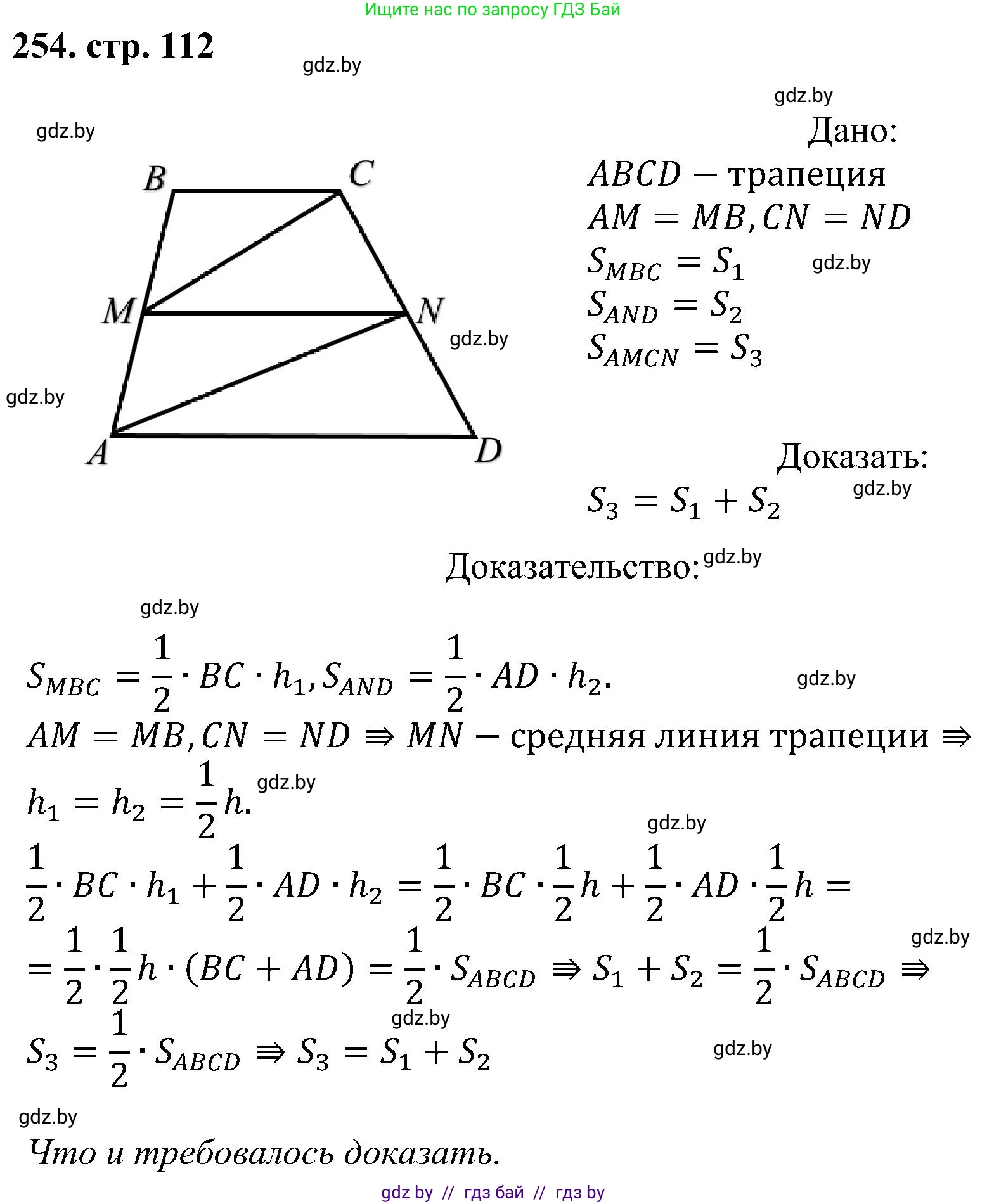 Геометрия, 8 класс Учебник, авторы: Казаков Валерий Владимирович, Казакова Ольга Олеговна, издательство Адукацыя i выхаванне, Минск, 2024, оранжевого цвета, страница 112, номер 254, Решение