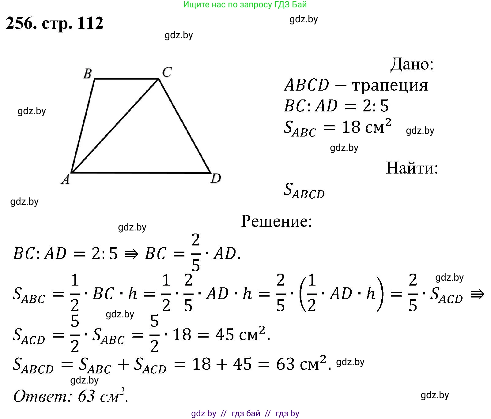 Геометрия, 8 класс Учебник, авторы: Казаков Валерий Владимирович, Казакова Ольга Олеговна, издательство Адукацыя i выхаванне, Минск, 2024, оранжевого цвета, страница 112, номер 256, Решение