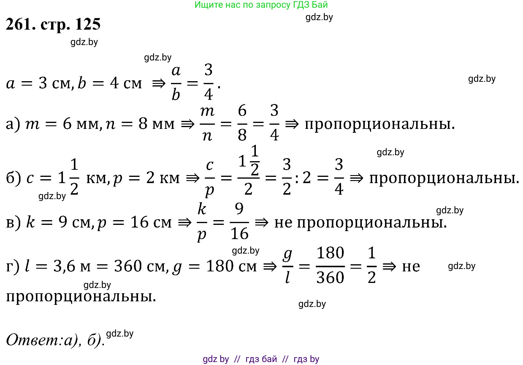 Геометрия, 8 класс Учебник, авторы: Казаков Валерий Владимирович, Казакова Ольга Олеговна, издательство Адукацыя i выхаванне, Минск, 2024, оранжевого цвета, страница 125, номер 261, Решение