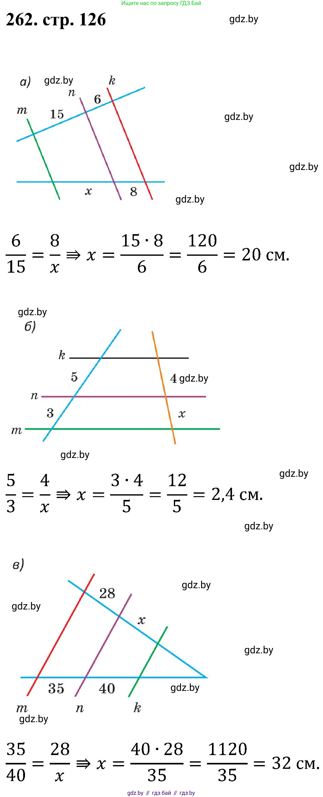 Геометрия, 8 класс Учебник, авторы: Казаков Валерий Владимирович, Казакова Ольга Олеговна, издательство Адукацыя i выхаванне, Минск, 2024, оранжевого цвета, страница 126, номер 262, Решение