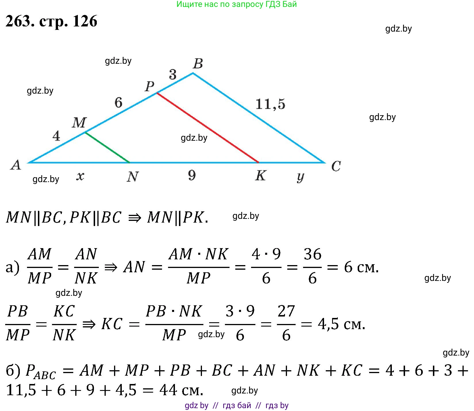 Геометрия, 8 класс Учебник, авторы: Казаков Валерий Владимирович, Казакова Ольга Олеговна, издательство Адукацыя i выхаванне, Минск, 2024, оранжевого цвета, страница 126, номер 263, Решение