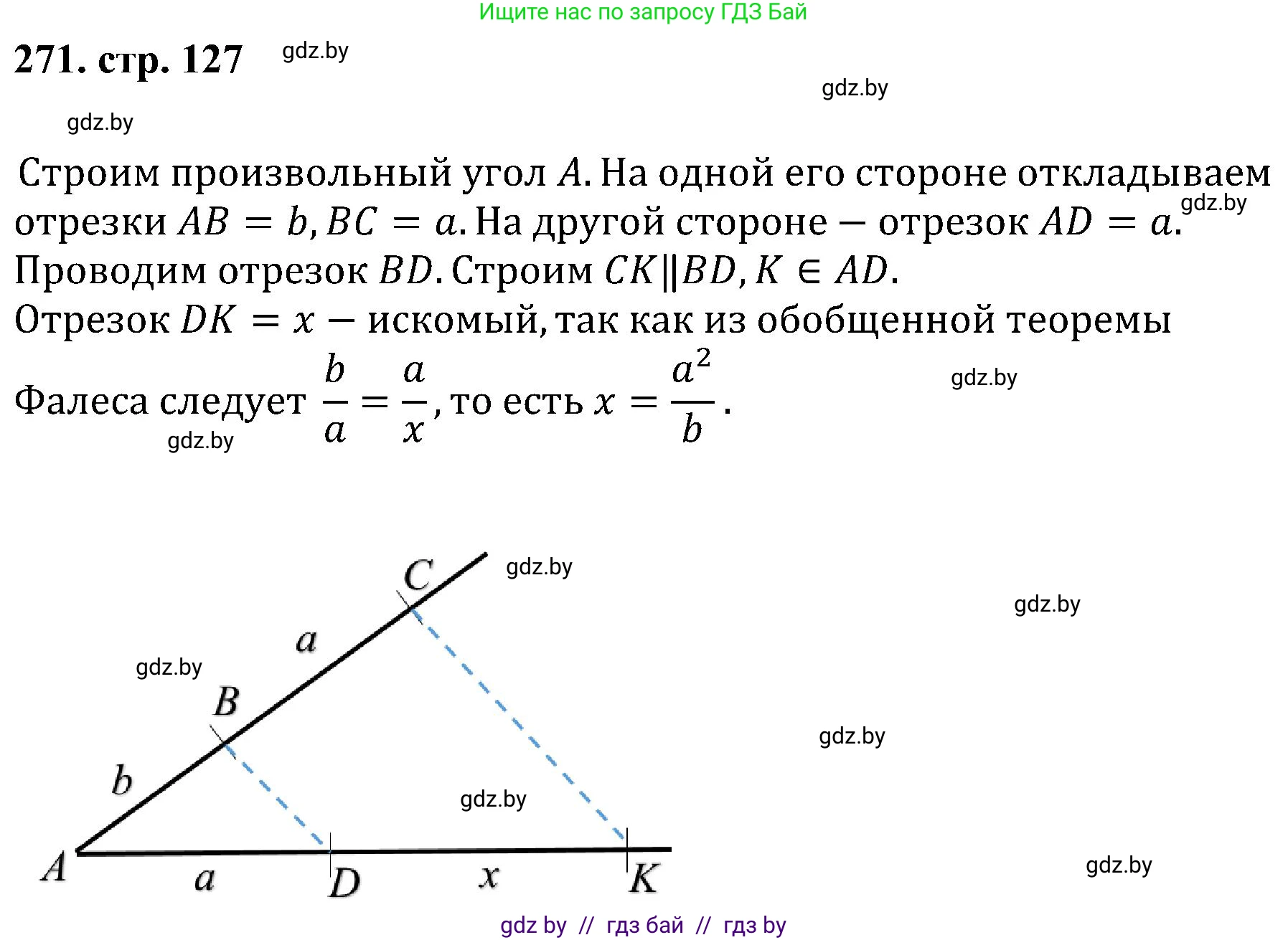 Геометрия, 8 класс Учебник, авторы: Казаков Валерий Владимирович, Казакова Ольга Олеговна, издательство Адукацыя i выхаванне, Минск, 2024, оранжевого цвета, страница 127, номер 271, Решение