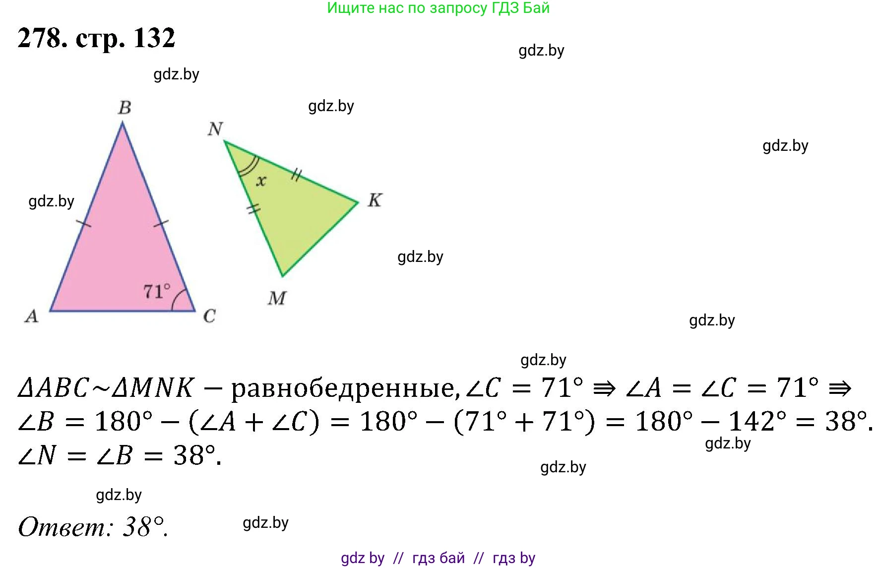 Геометрия, 8 класс Учебник, авторы: Казаков Валерий Владимирович, Казакова Ольга Олеговна, издательство Адукацыя i выхаванне, Минск, 2024, оранжевого цвета, страница 132, номер 278, Решение
