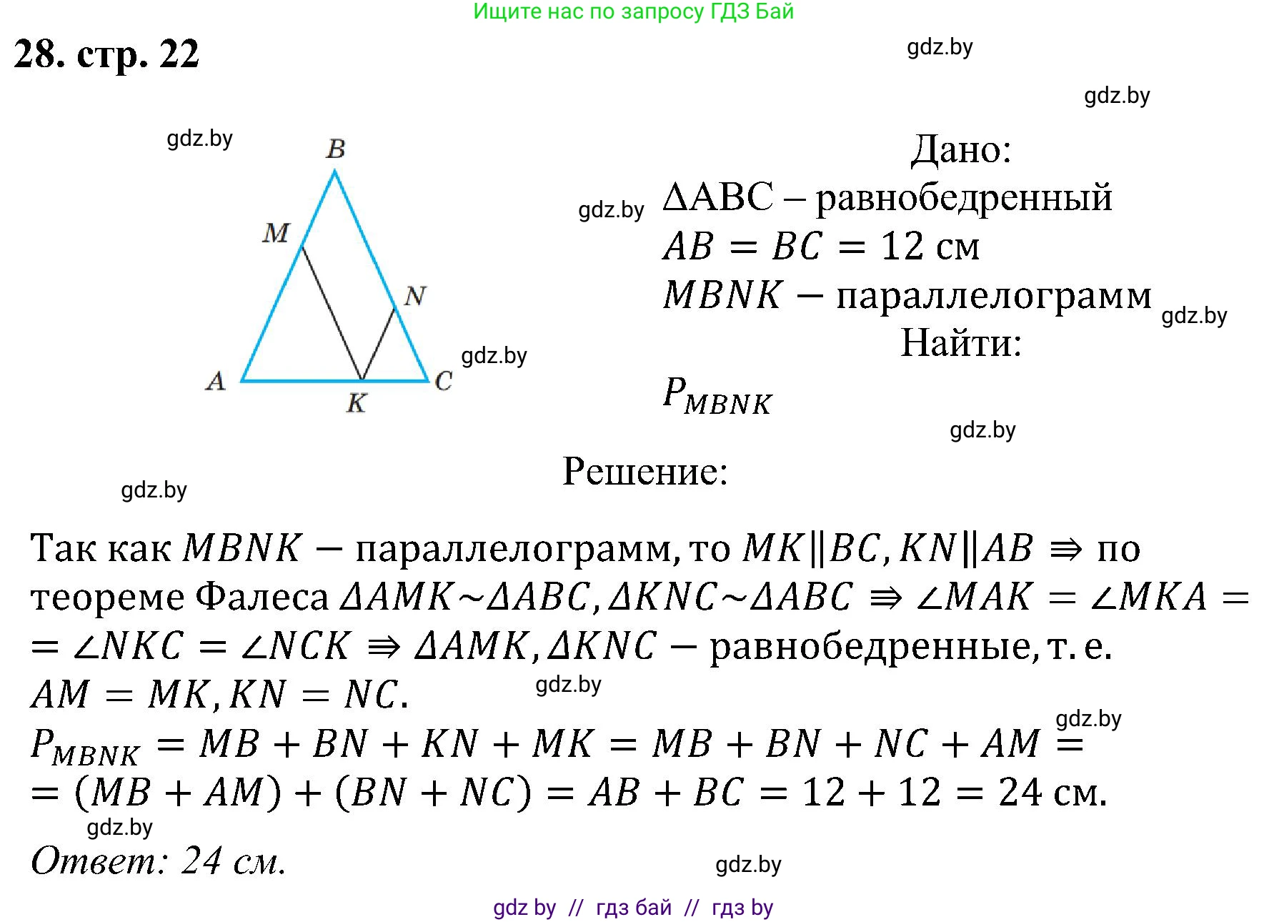 Геометрия, 8 класс Учебник, авторы: Казаков Валерий Владимирович, Казакова Ольга Олеговна, издательство Адукацыя i выхаванне, Минск, 2024, оранжевого цвета, страница 22, номер 28, Решение