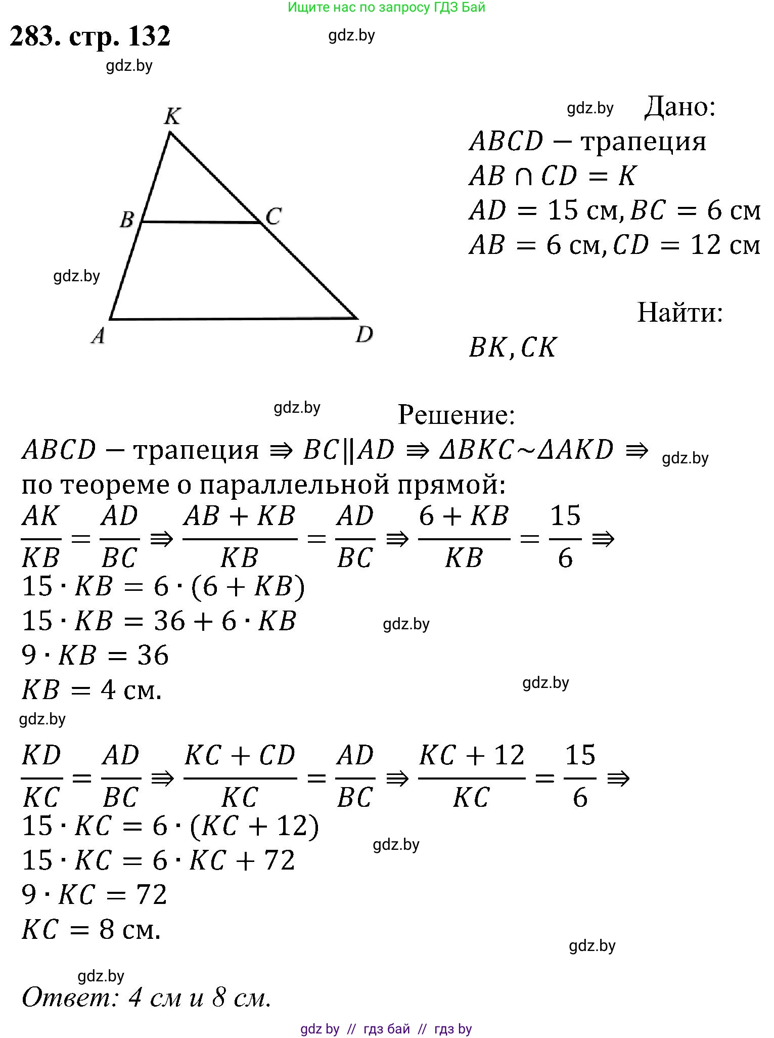 Геометрия, 8 класс Учебник, авторы: Казаков Валерий Владимирович, Казакова Ольга Олеговна, издательство Адукацыя i выхаванне, Минск, 2024, оранжевого цвета, страница 132, номер 283, Решение