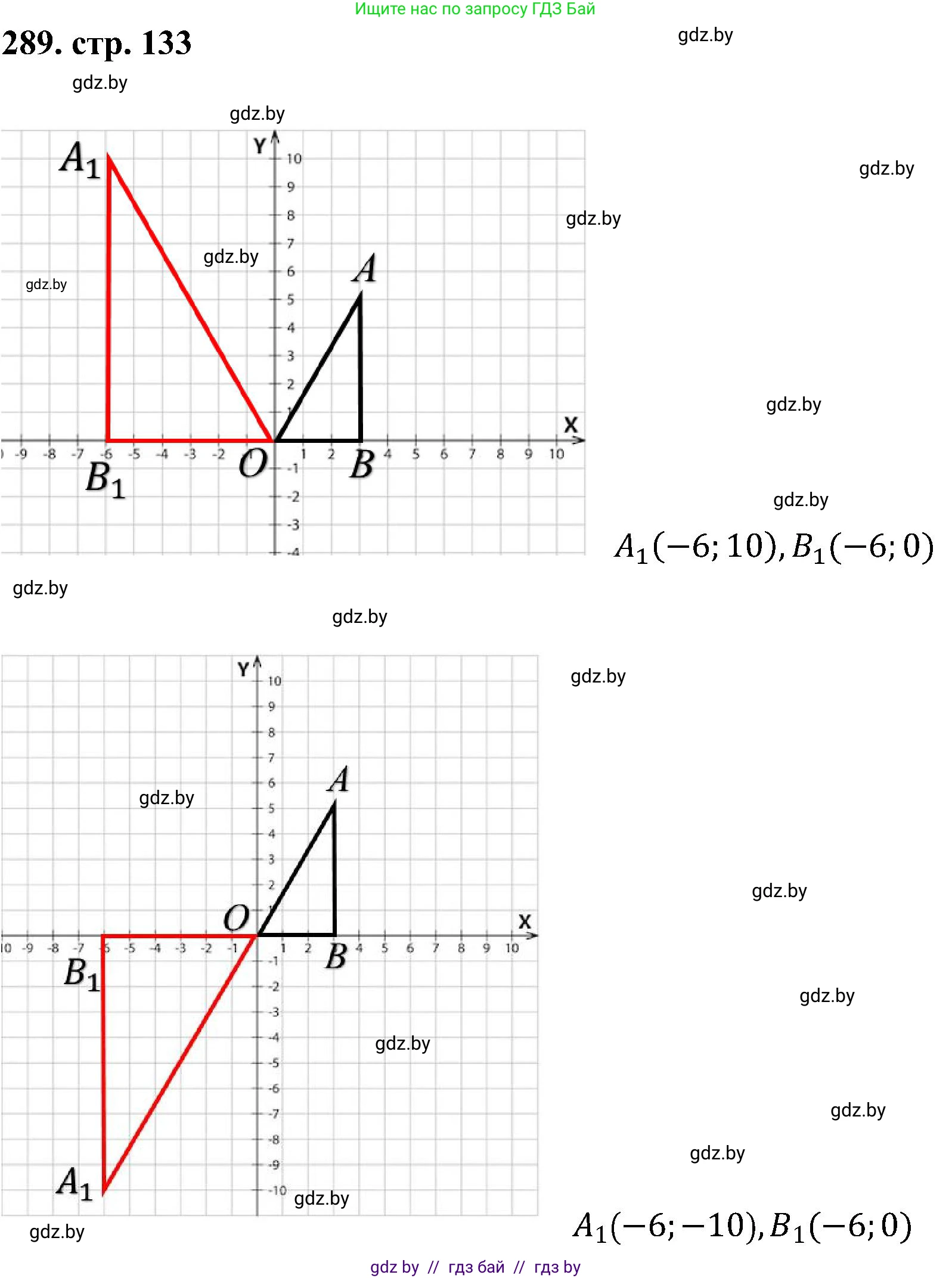 Геометрия, 8 класс Учебник, авторы: Казаков Валерий Владимирович, Казакова Ольга Олеговна, издательство Адукацыя i выхаванне, Минск, 2024, оранжевого цвета, страница 133, номер 289, Решение