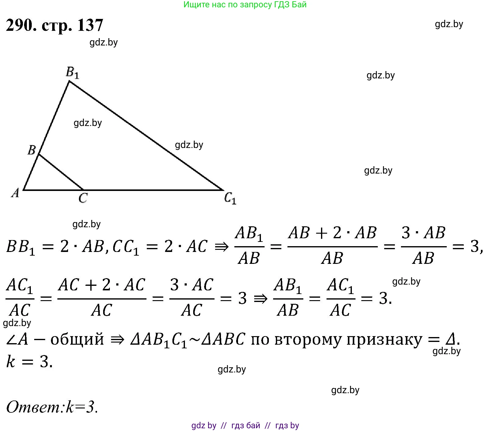 Геометрия, 8 класс Учебник, авторы: Казаков Валерий Владимирович, Казакова Ольга Олеговна, издательство Адукацыя i выхаванне, Минск, 2024, оранжевого цвета, страница 137, номер 290, Решение