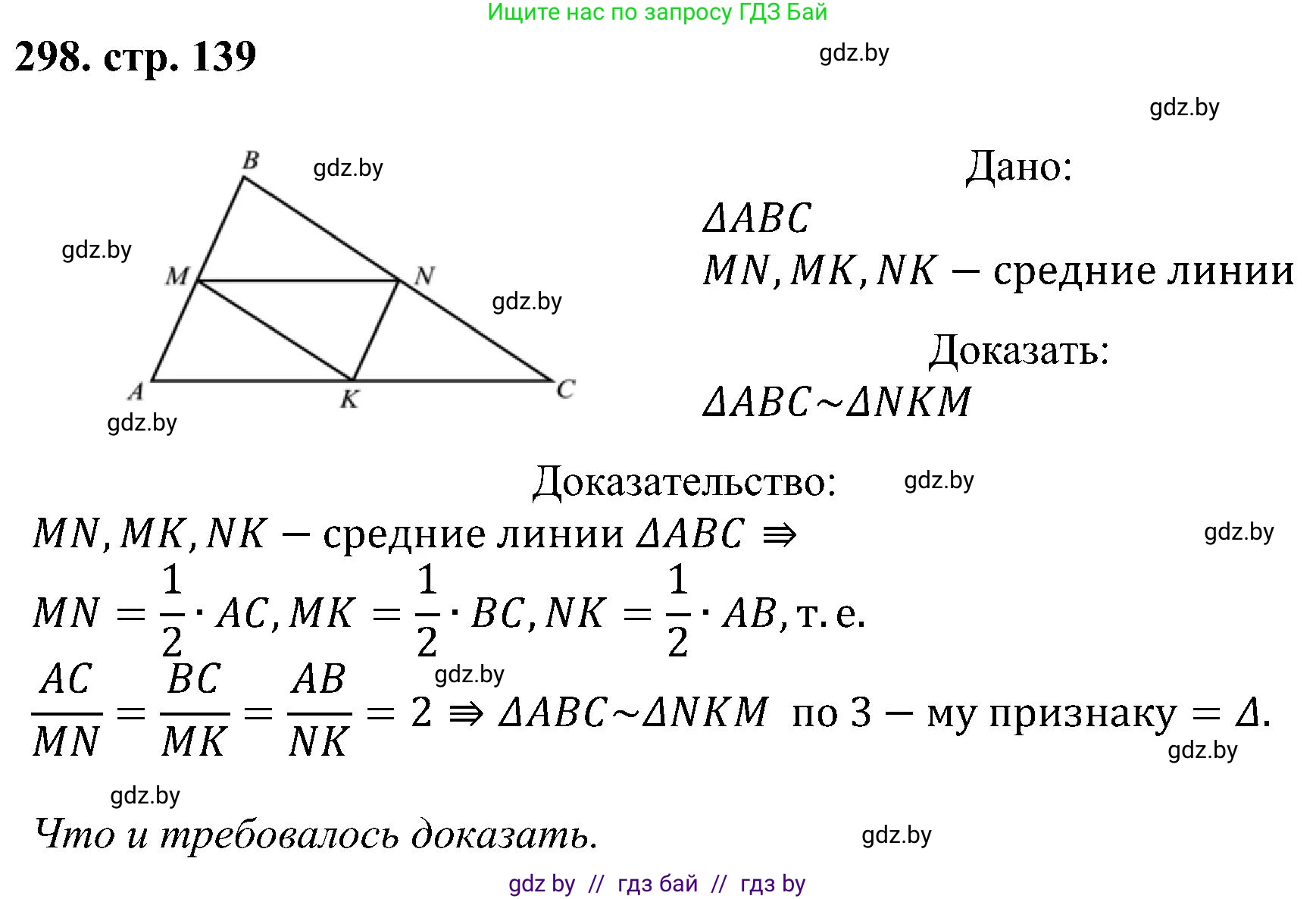 Геометрия, 8 класс Учебник, авторы: Казаков Валерий Владимирович, Казакова Ольга Олеговна, издательство Адукацыя i выхаванне, Минск, 2024, оранжевого цвета, страница 139, номер 298, Решение