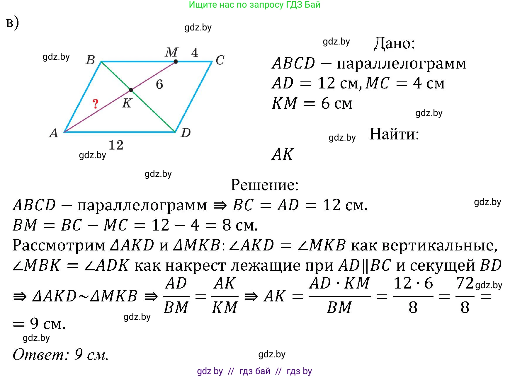 Геометрия, 8 класс Учебник, авторы: Казаков Валерий Владимирович, Казакова Ольга Олеговна, издательство Адукацыя i выхаванне, Минск, 2024, оранжевого цвета, страница 139, номер 300, Решение (продолжение 2)