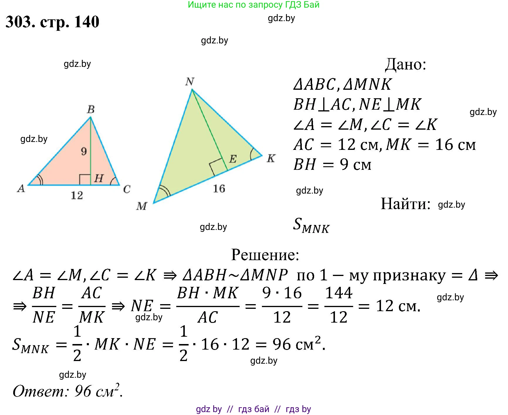 Геометрия, 8 класс Учебник, авторы: Казаков Валерий Владимирович, Казакова Ольга Олеговна, издательство Адукацыя i выхаванне, Минск, 2024, оранжевого цвета, страница 140, номер 303, Решение