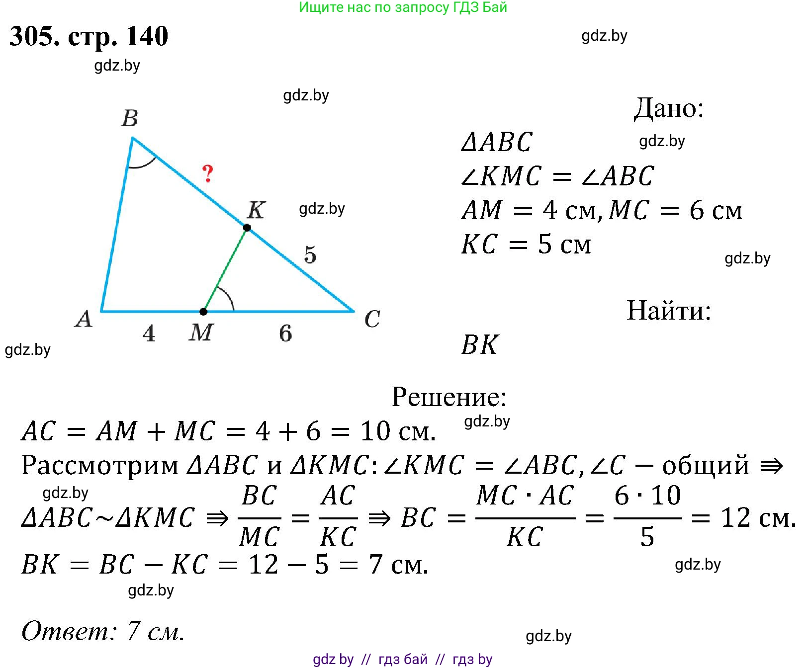 Геометрия, 8 класс Учебник, авторы: Казаков Валерий Владимирович, Казакова Ольга Олеговна, издательство Адукацыя i выхаванне, Минск, 2024, оранжевого цвета, страница 140, номер 305, Решение