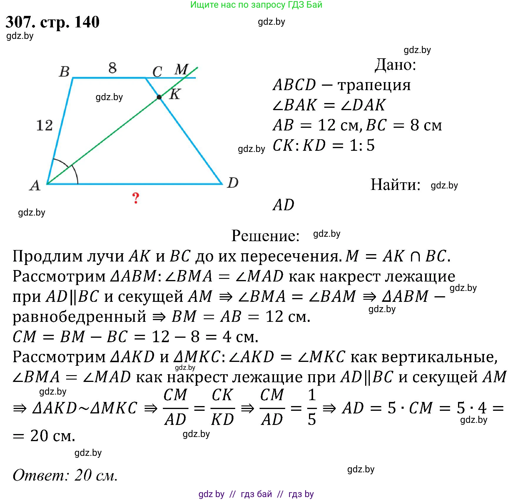 Геометрия, 8 класс Учебник, авторы: Казаков Валерий Владимирович, Казакова Ольга Олеговна, издательство Адукацыя i выхаванне, Минск, 2024, оранжевого цвета, страница 140, номер 307, Решение